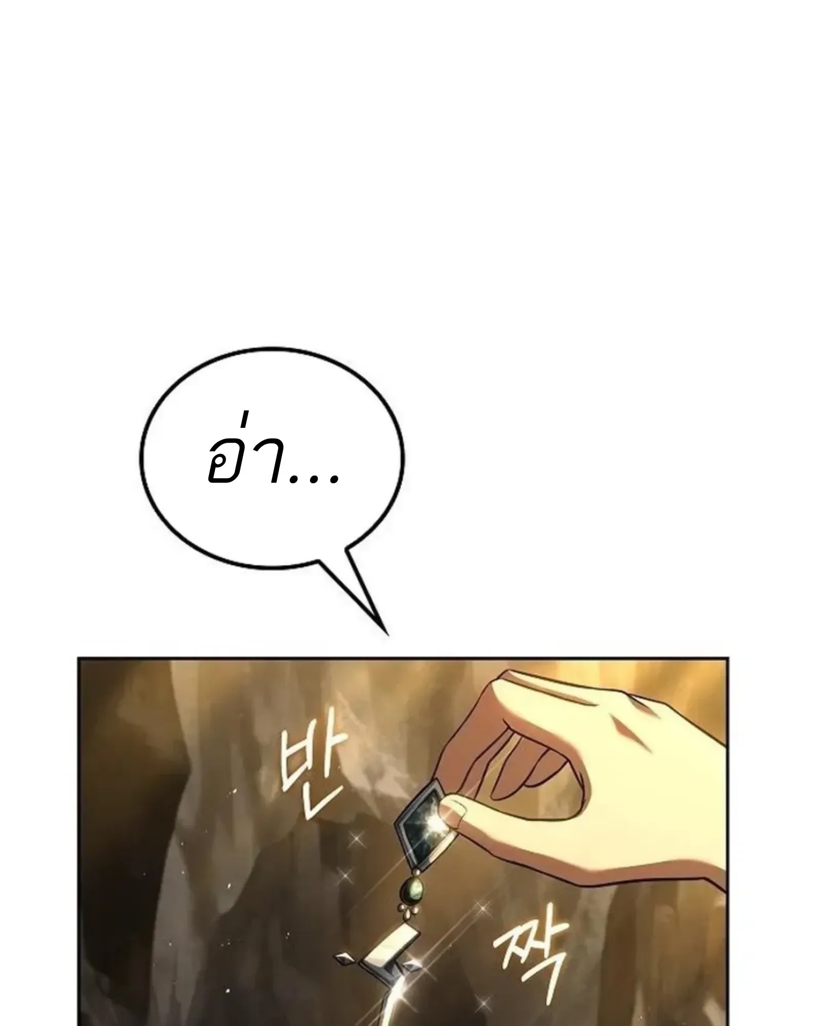 A Wizard’s Restaurant ตอนที่ 142 หน้า 170