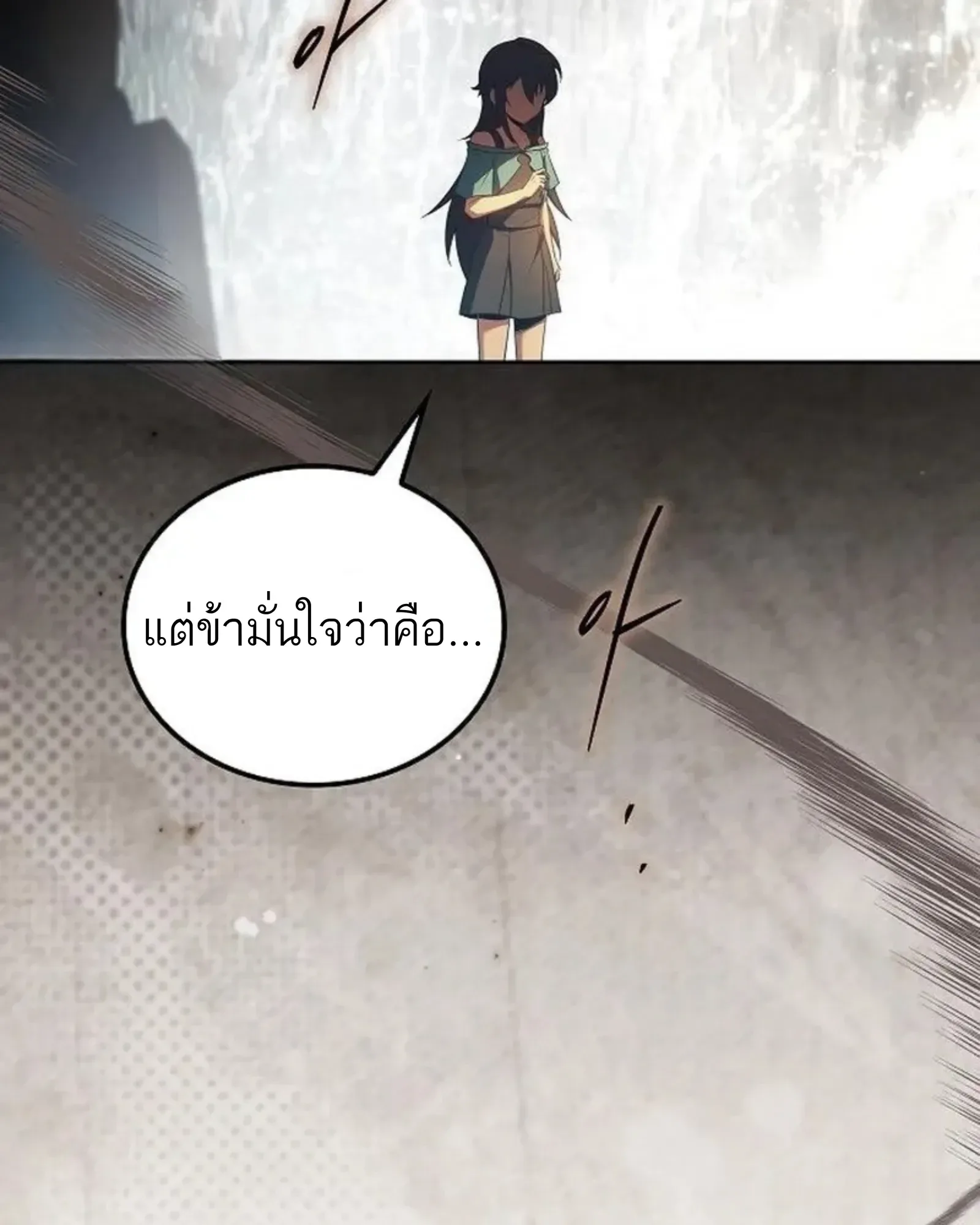 A Wizard’s Restaurant ตอนที่ 142 หน้า 173