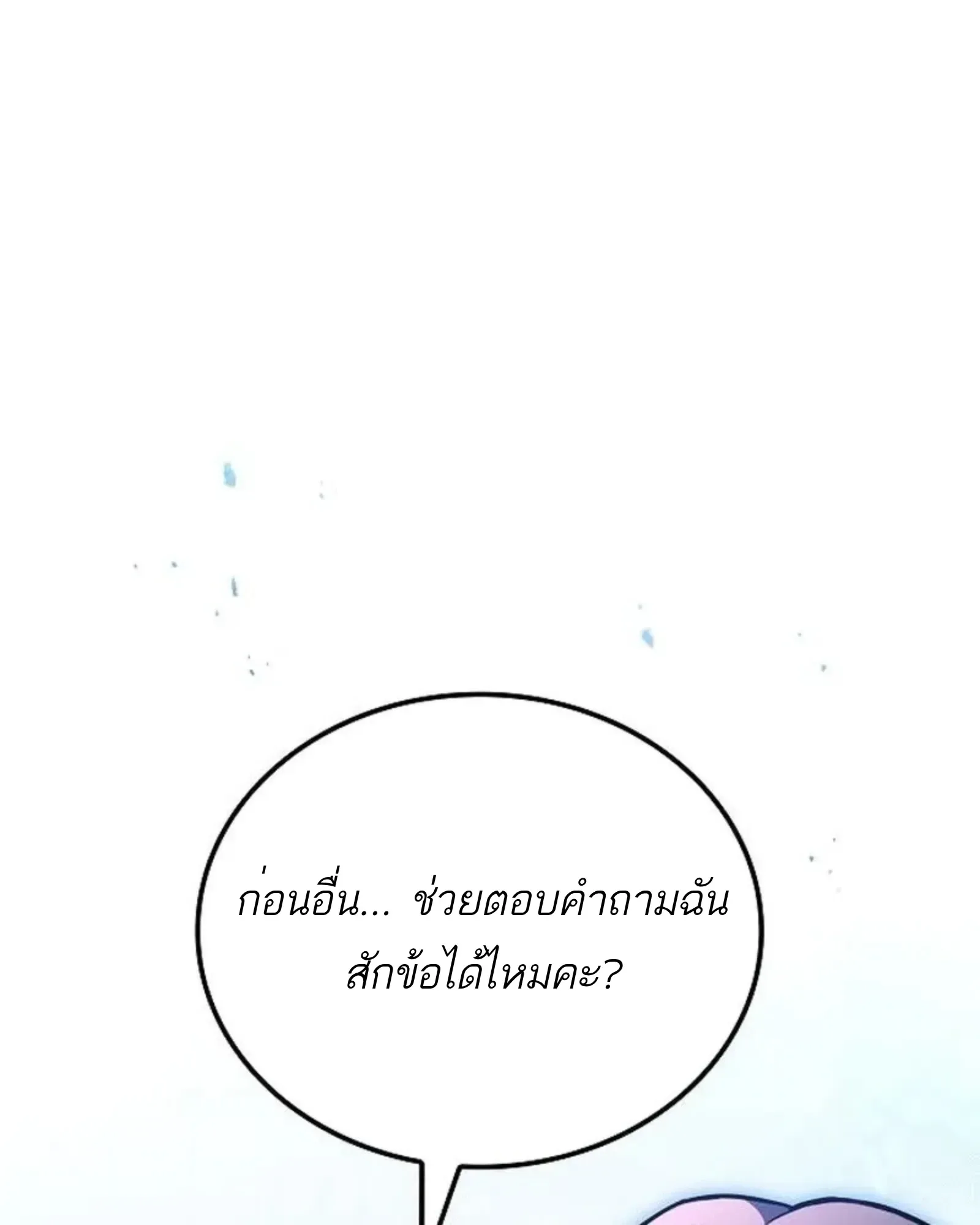 A Wizard’s Restaurant ตอนที่ 142 หน้า 22