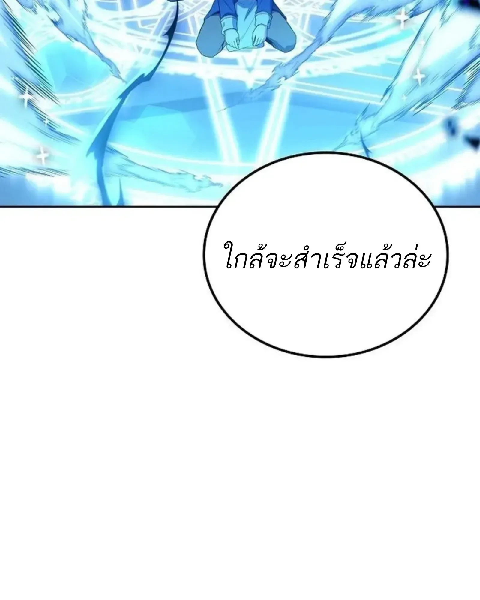 A Wizard’s Restaurant ตอนที่ 142 หน้า 51