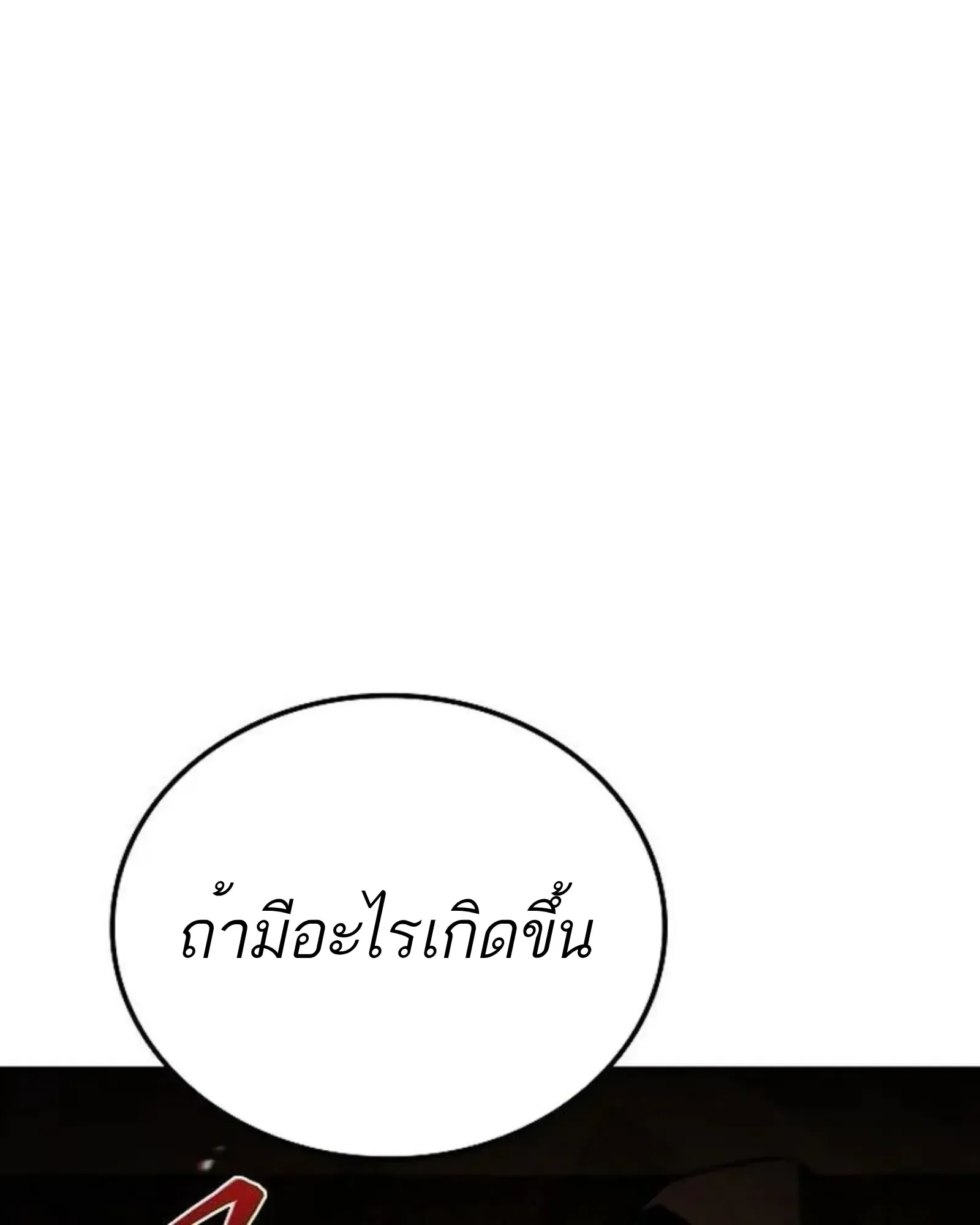 A Wizard’s Restaurant ตอนที่ 142 หน้า 55