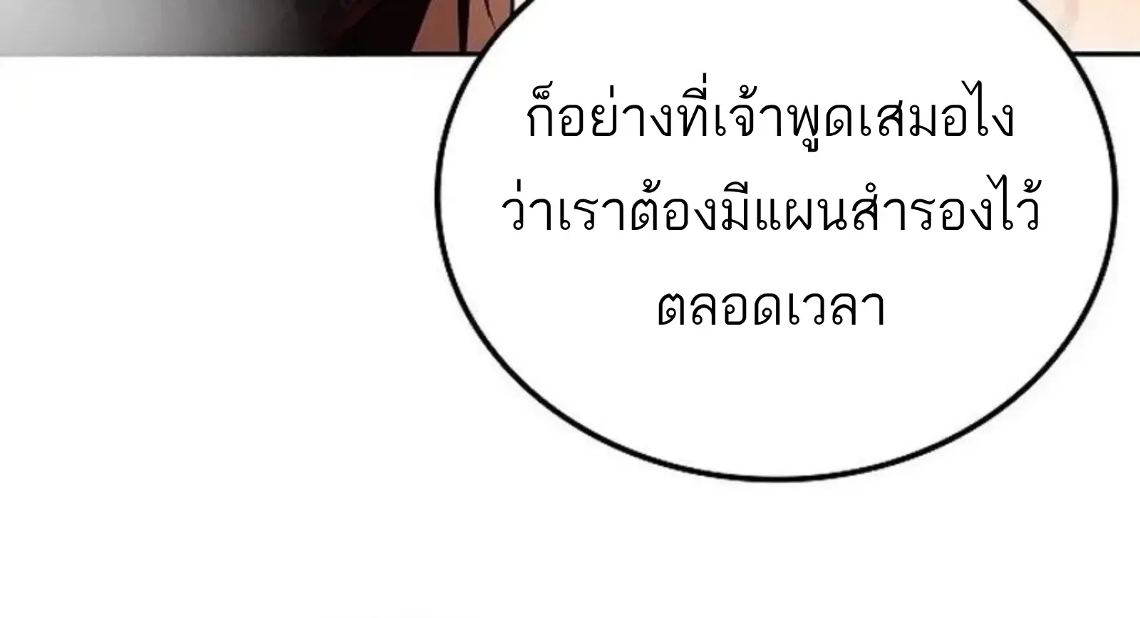 A Wizard’s Restaurant ตอนที่ 142 หน้า 59