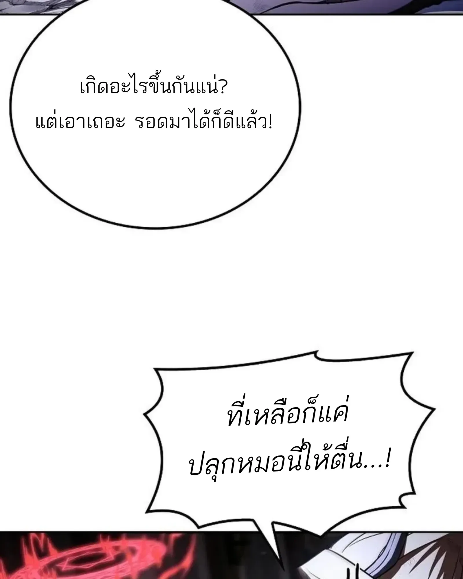 A Wizard’s Restaurant ตอนที่ 142 หน้า 76