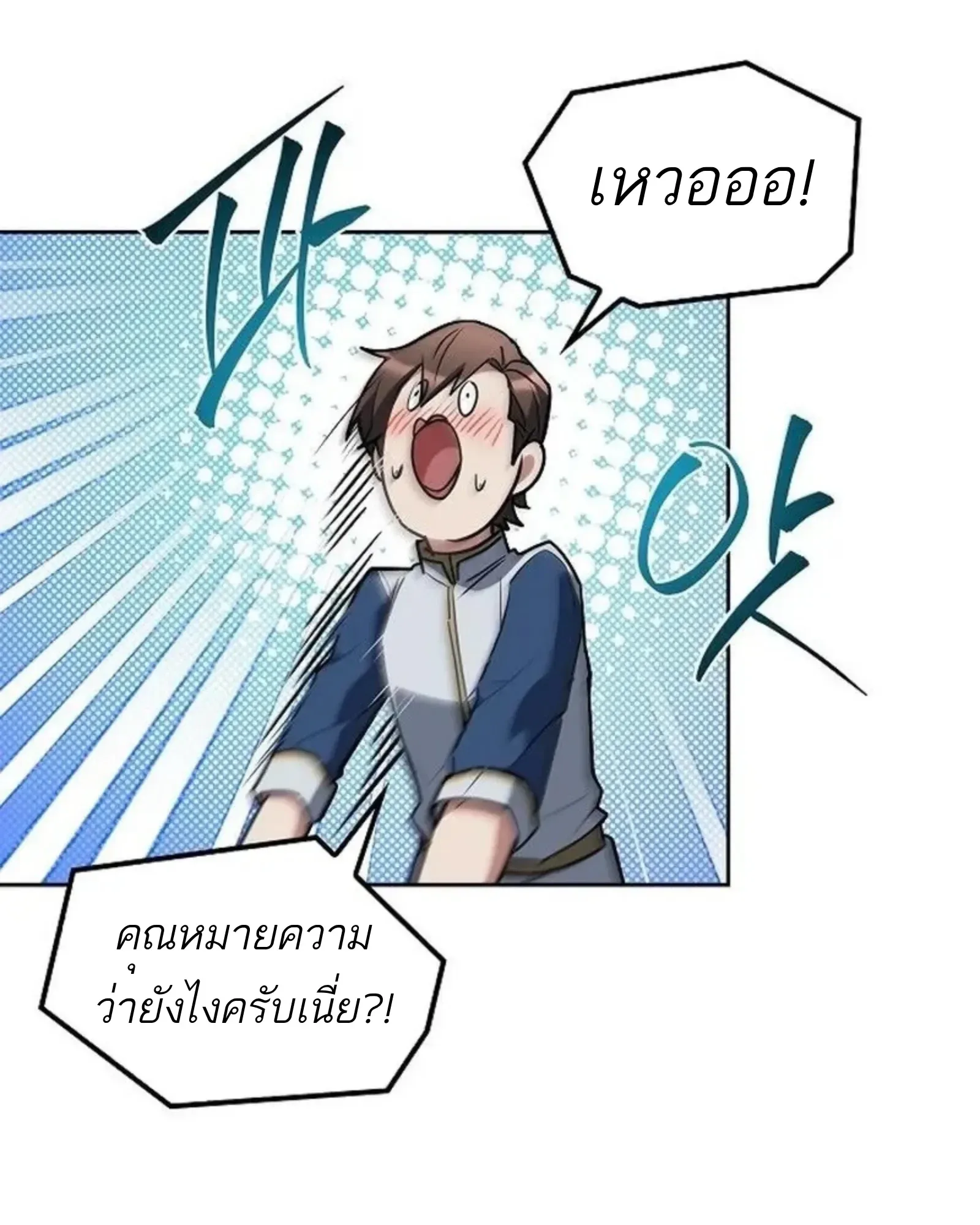 A Wizard’s Restaurant ตอนที่ 142 หน้า 8