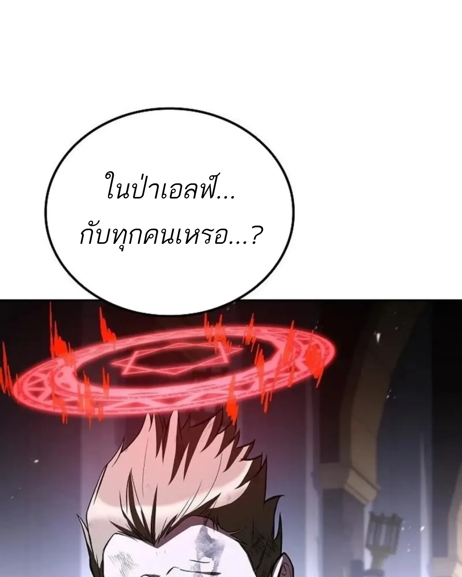 A Wizard’s Restaurant ตอนที่ 142 หน้า 83