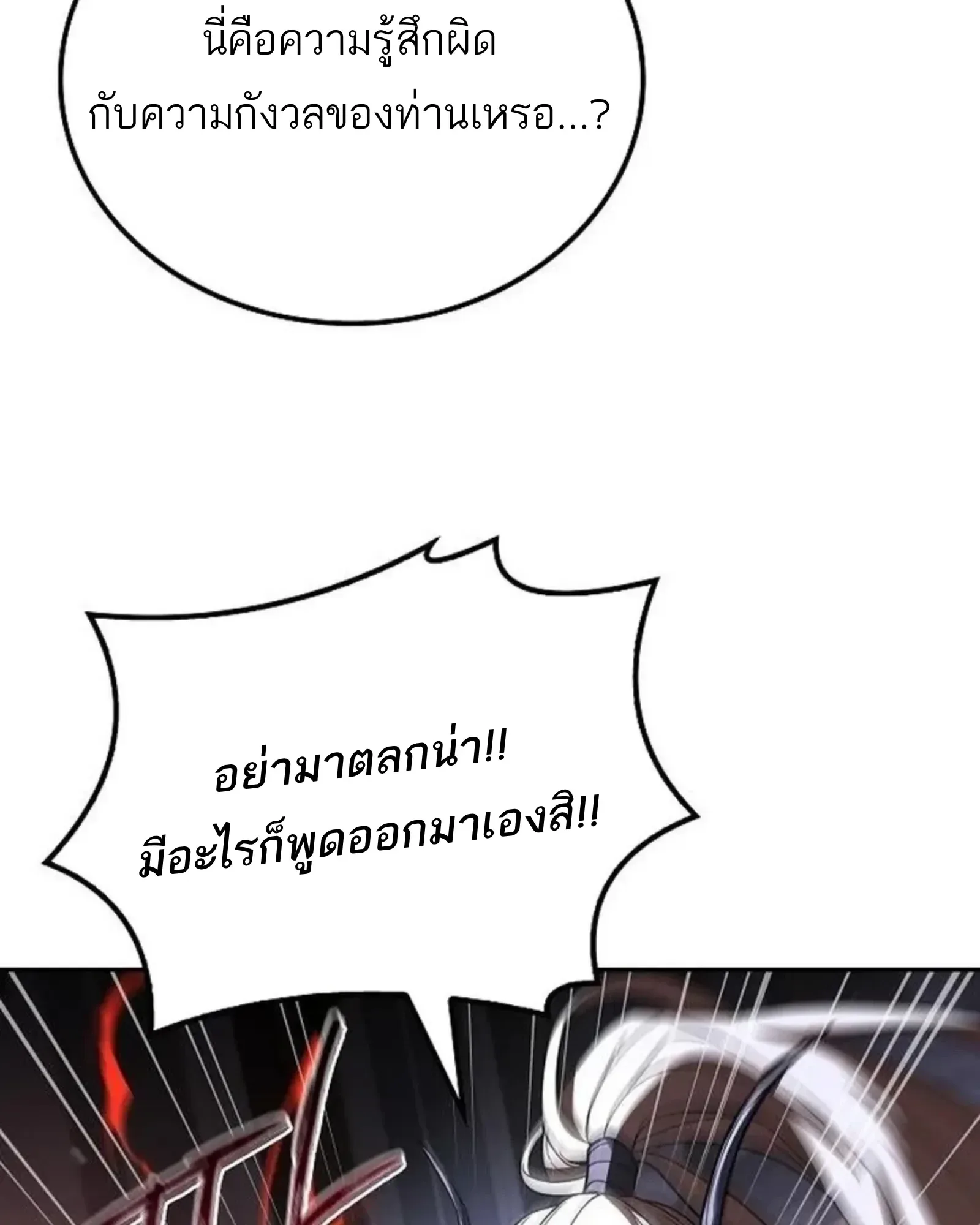 A Wizard’s Restaurant ตอนที่ 142 หน้า 86