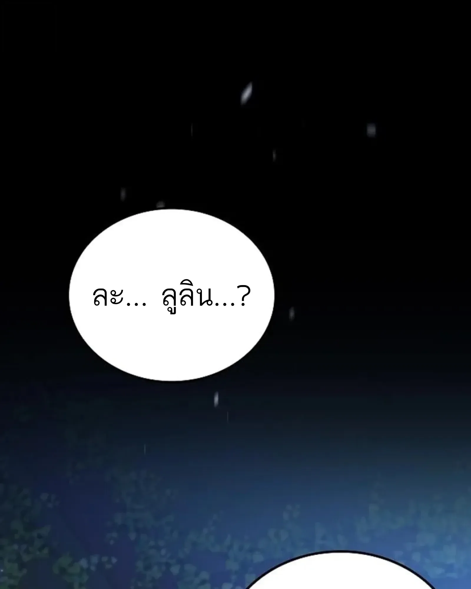A Wizard’s Restaurant ตอนที่ 142 หน้า 93