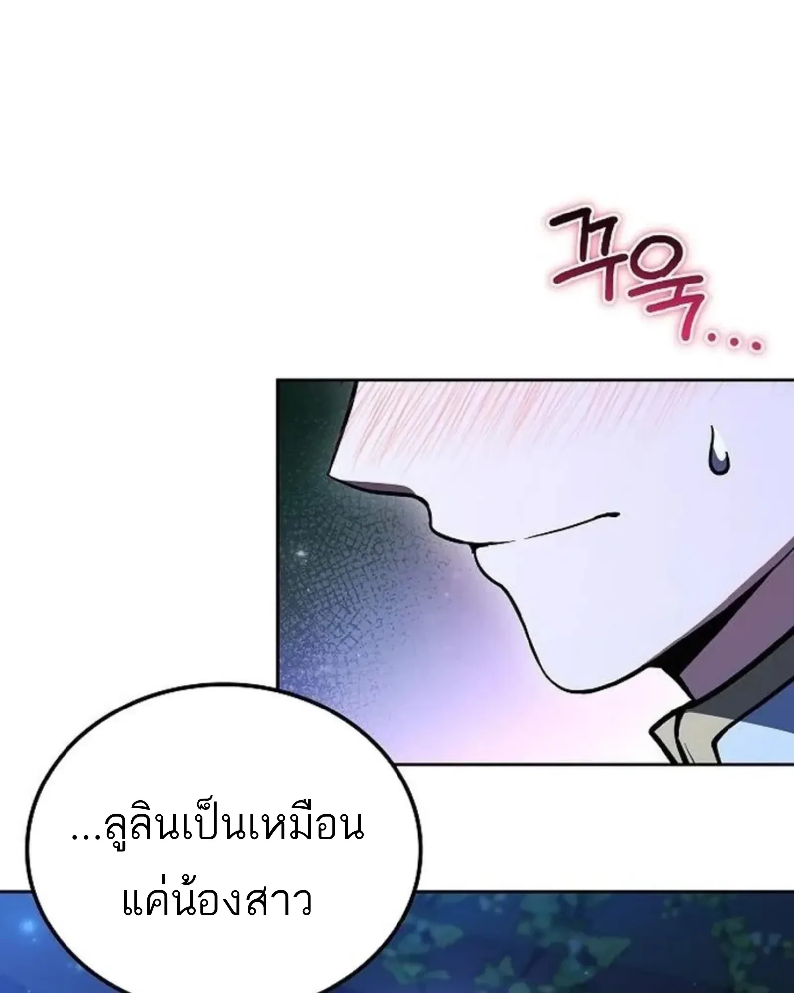 A Wizard’s Restaurant ตอนที่ 142 หน้า 99