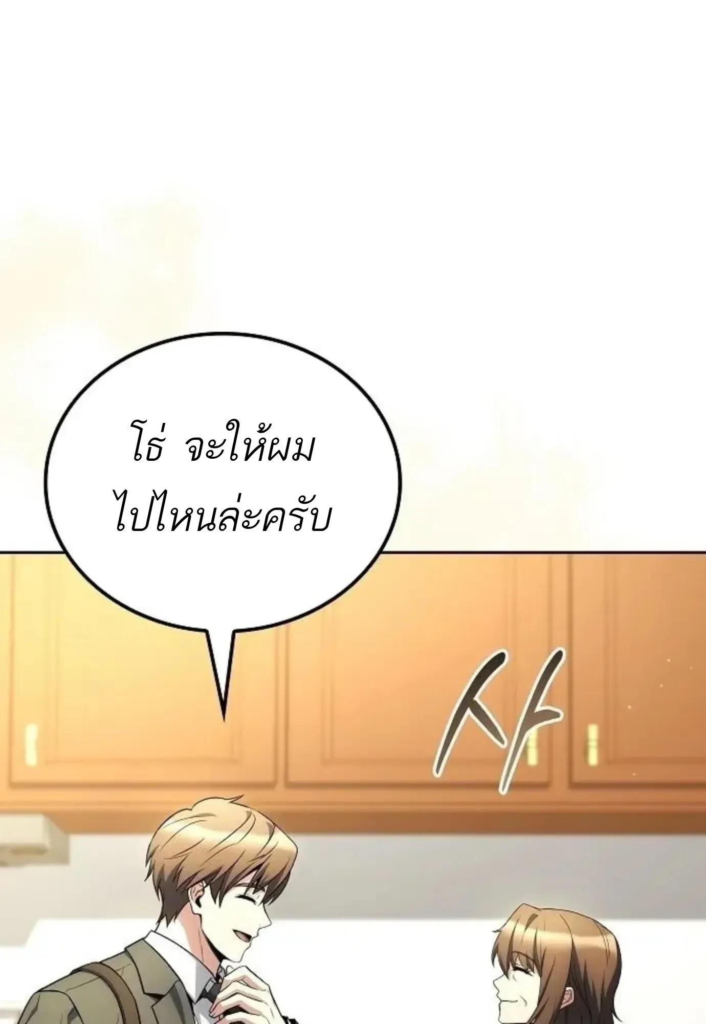 A Wizard’s Restaurant ตอนที่ 143 หน้า 10