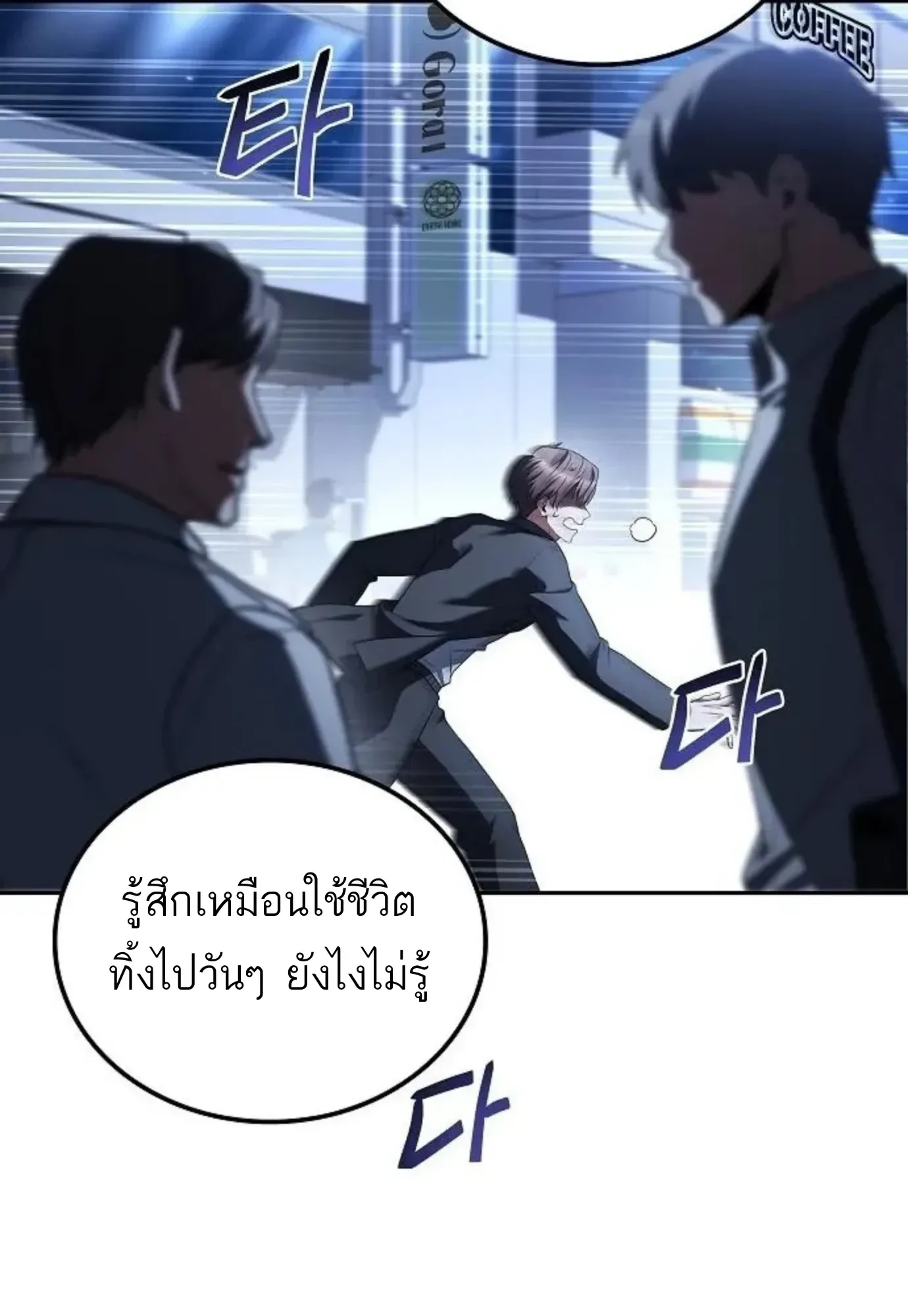 A Wizard’s Restaurant ตอนที่ 143 หน้า 101