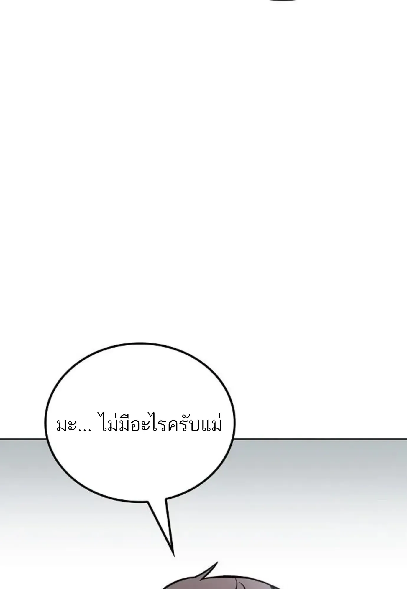 A Wizard’s Restaurant ตอนที่ 143 หน้า 109