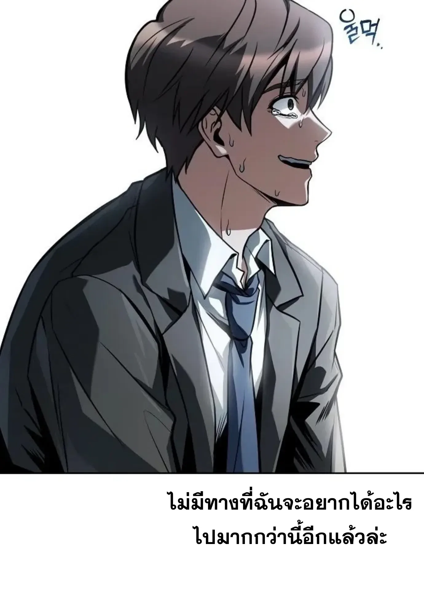 A Wizard’s Restaurant ตอนที่ 143 หน้า 110