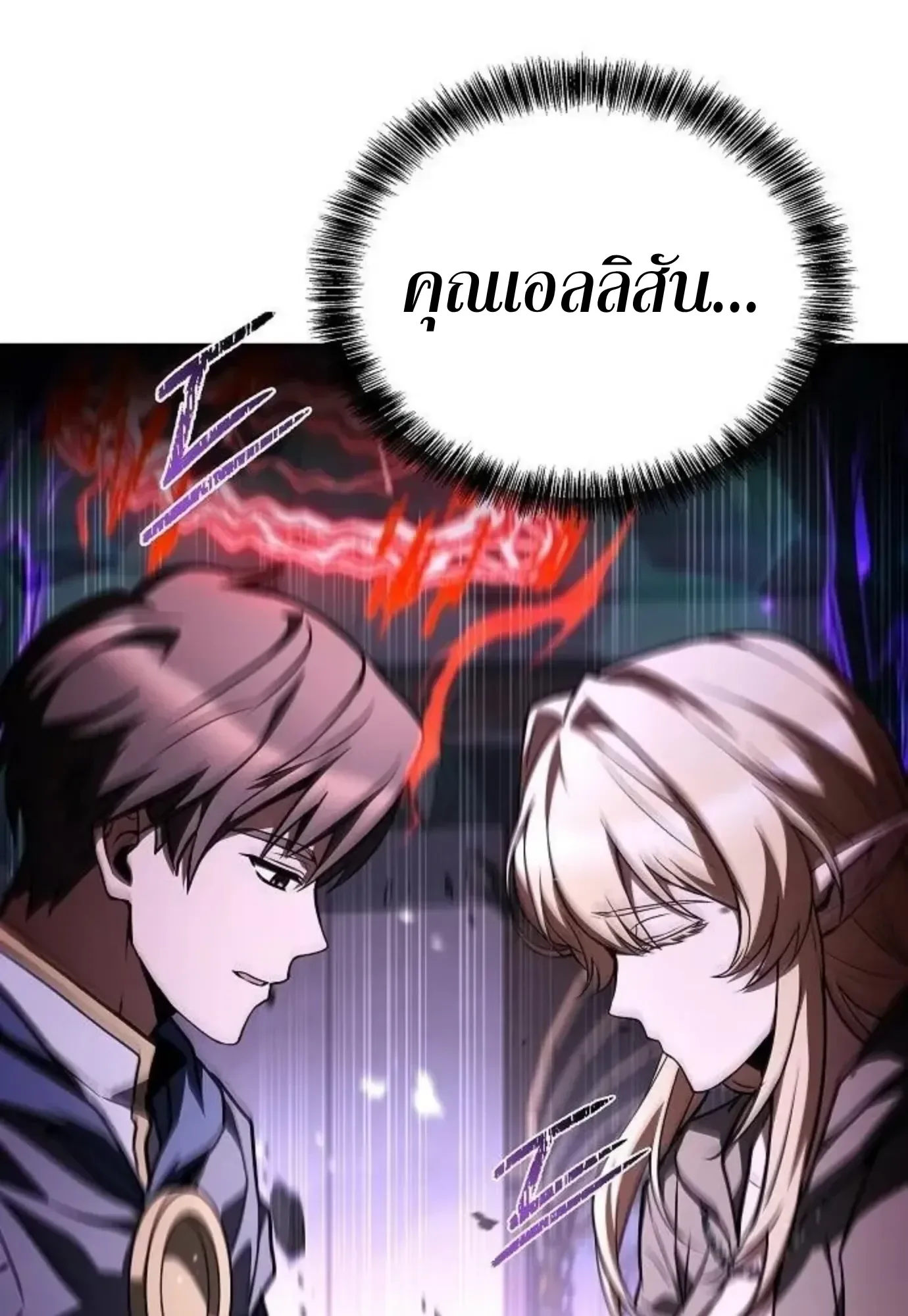 A Wizard’s Restaurant ตอนที่ 143 หน้า 113