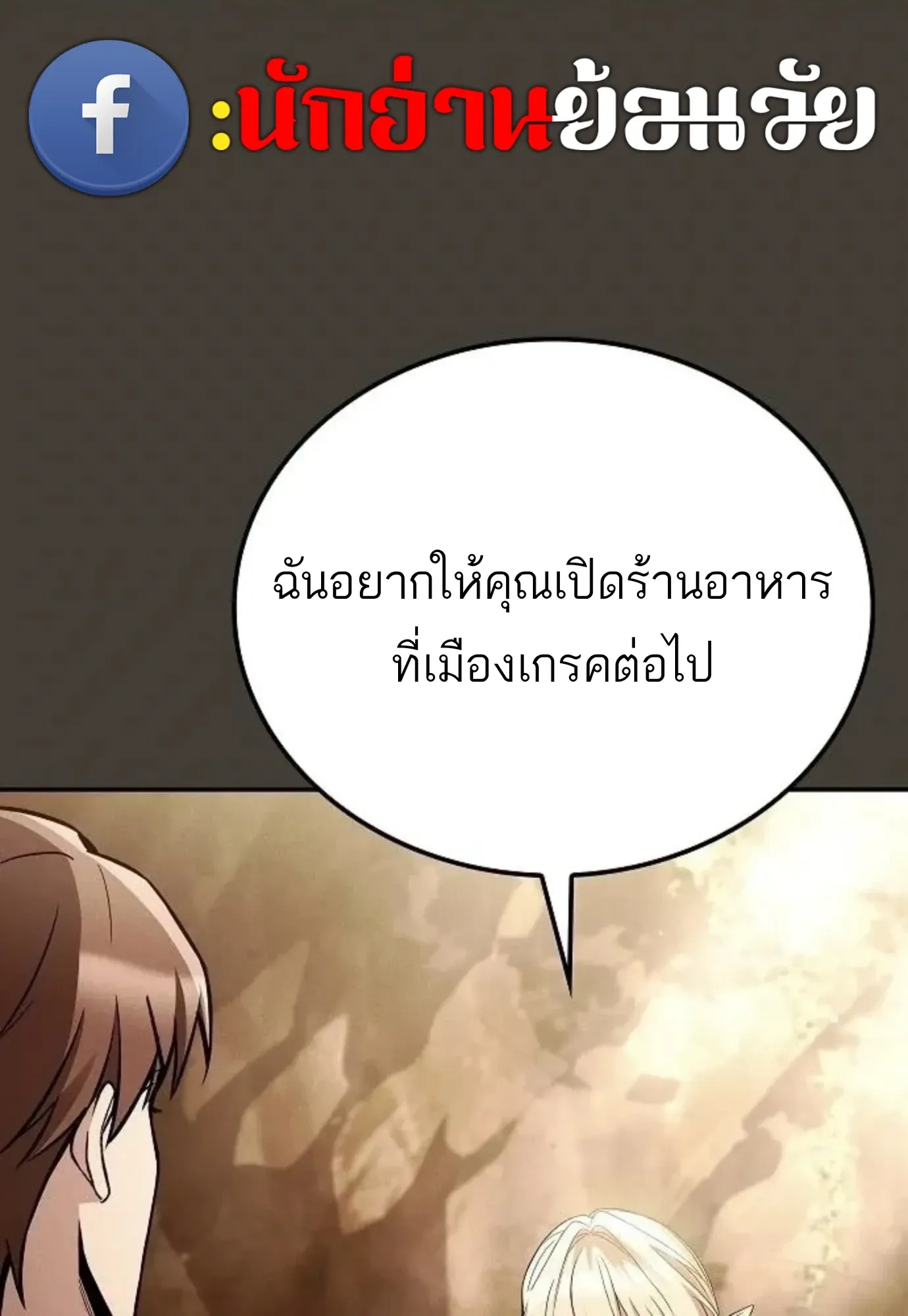 A Wizard’s Restaurant ตอนที่ 143 หน้า 120