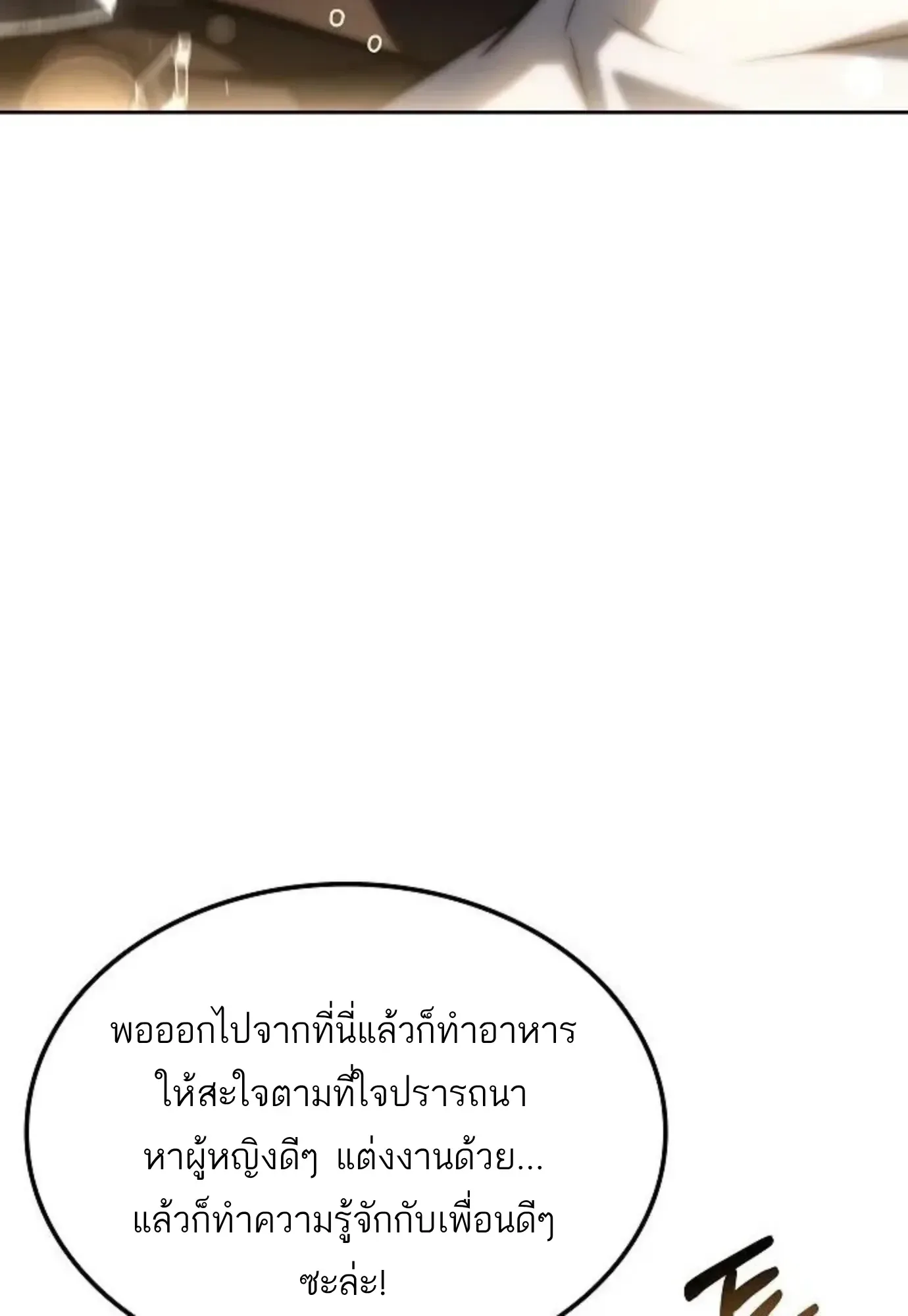 A Wizard’s Restaurant ตอนที่ 143 หน้า 135