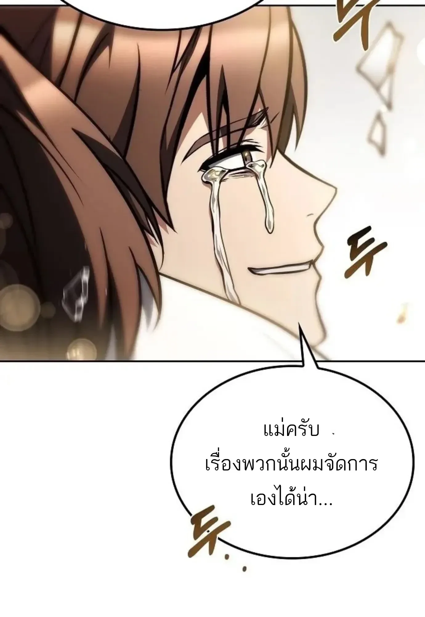 A Wizard’s Restaurant ตอนที่ 143 หน้า 136