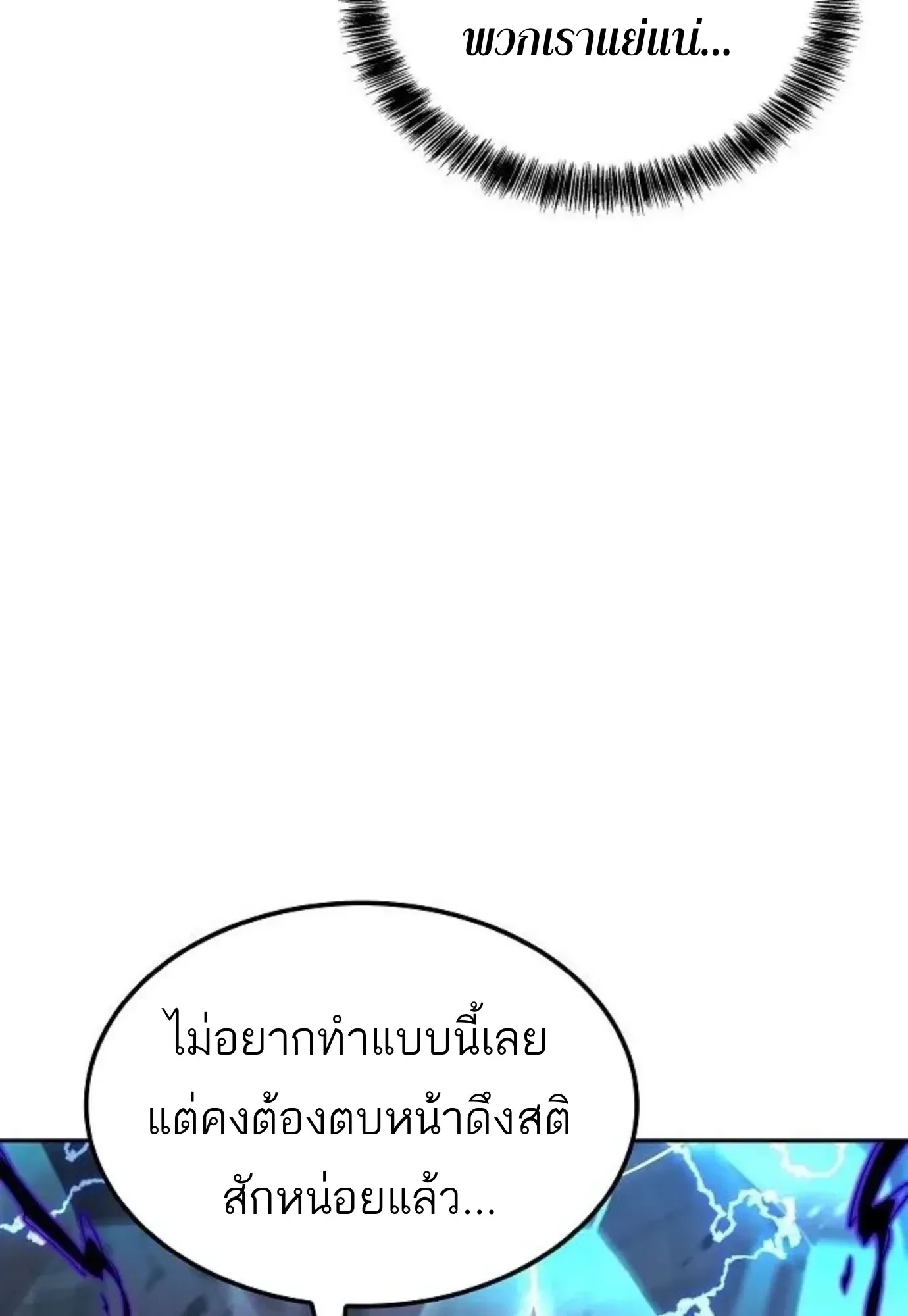 A Wizard’s Restaurant ตอนที่ 143 หน้า 18