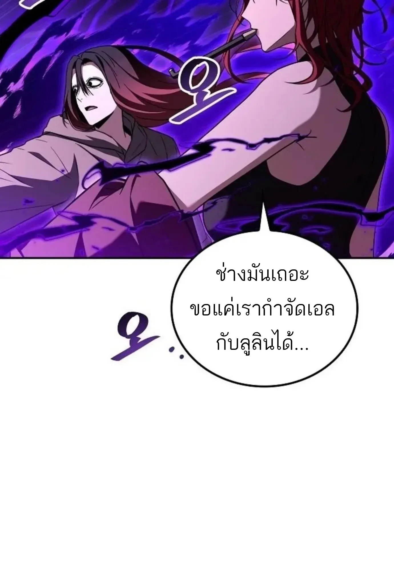 A Wizard’s Restaurant ตอนที่ 143 หน้า 25