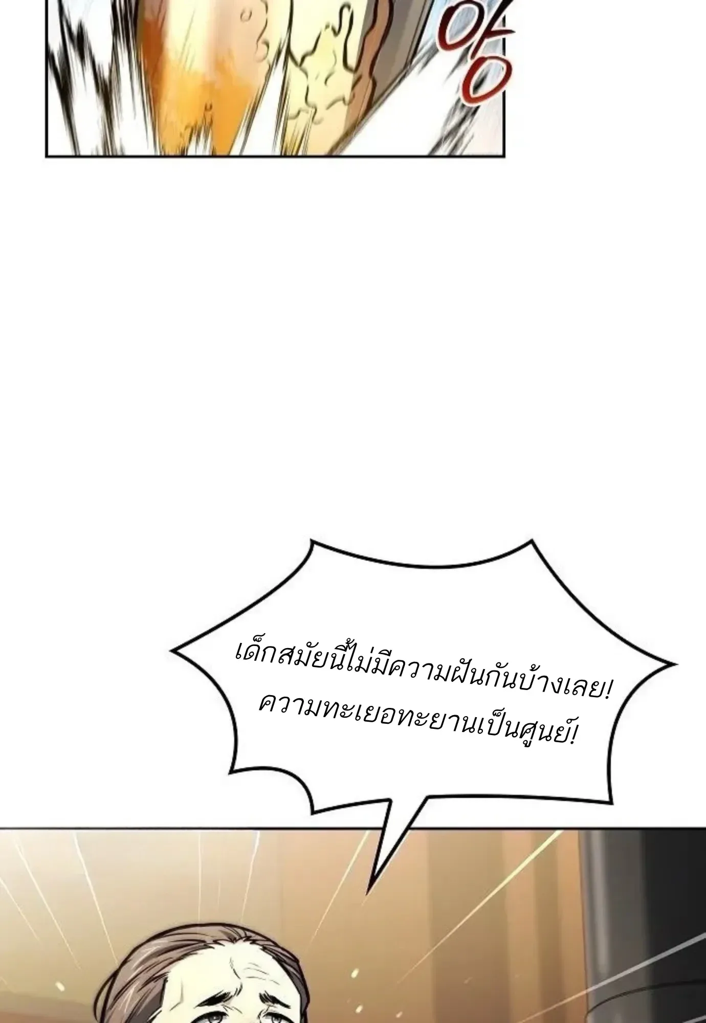 A Wizard’s Restaurant ตอนที่ 143 หน้า 46