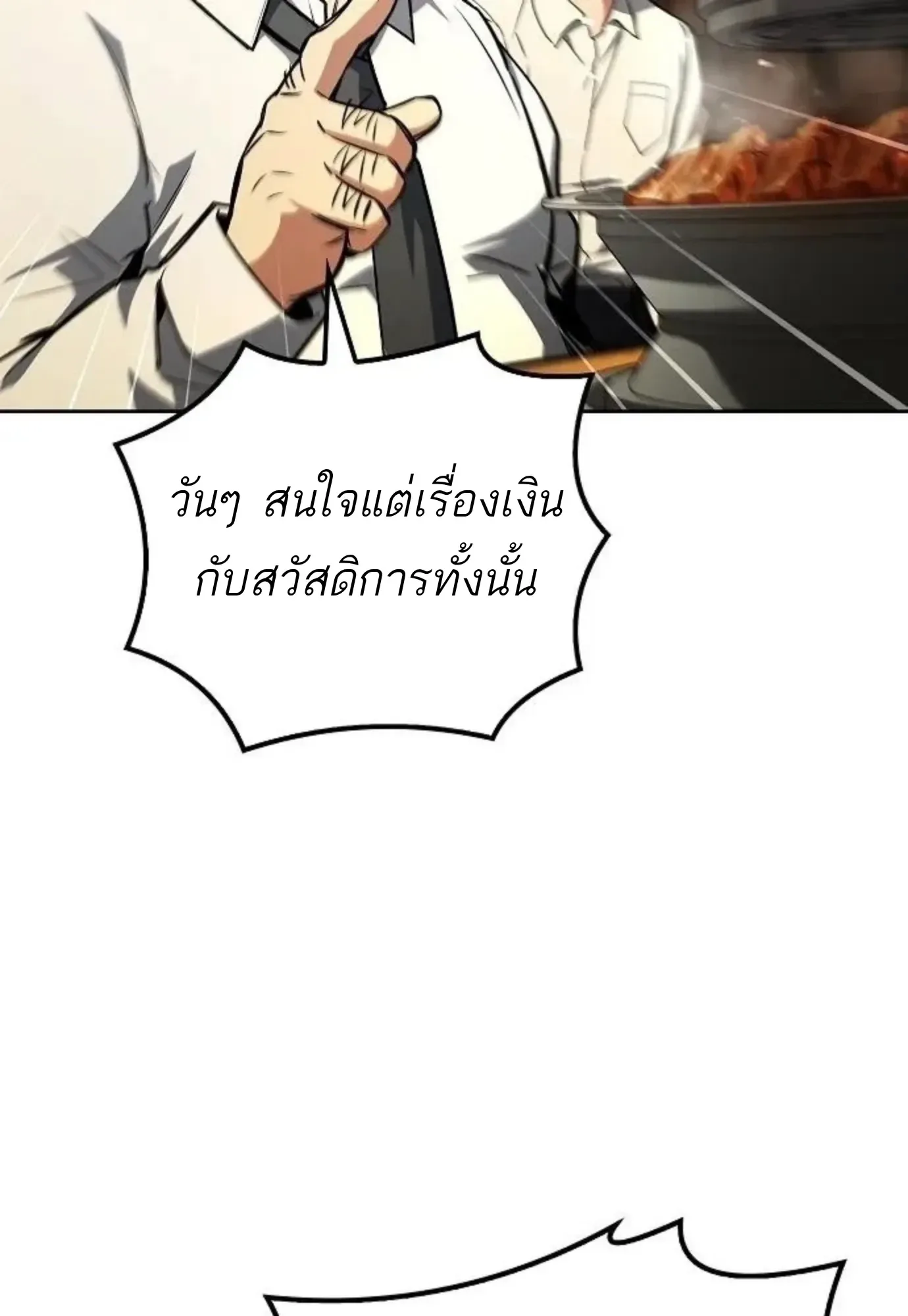 A Wizard’s Restaurant ตอนที่ 143 หน้า 48