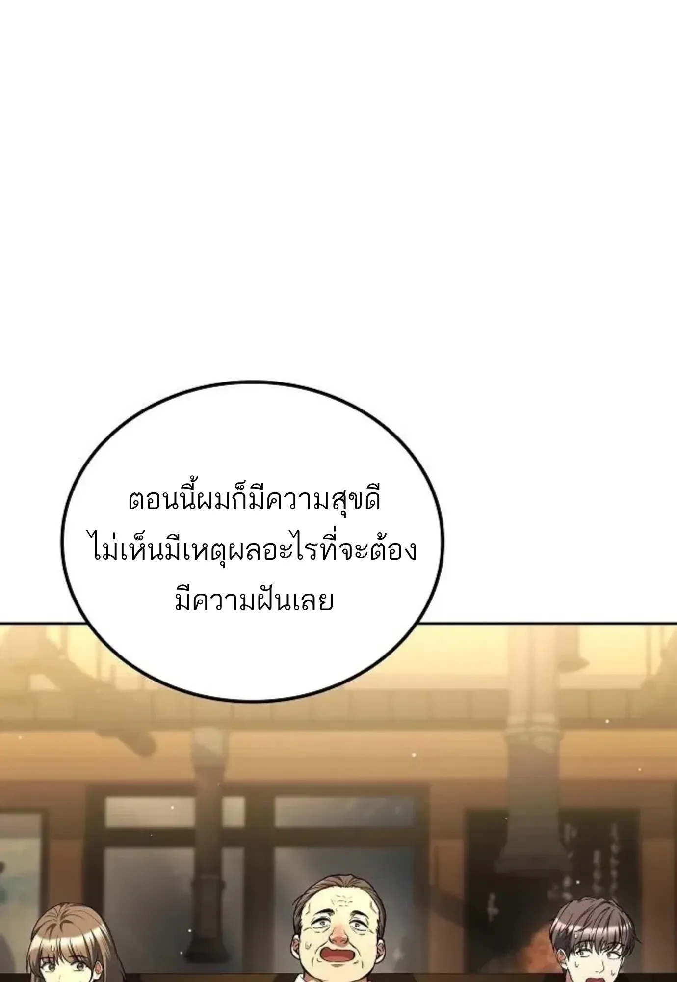 A Wizard’s Restaurant ตอนที่ 143 หน้า 52