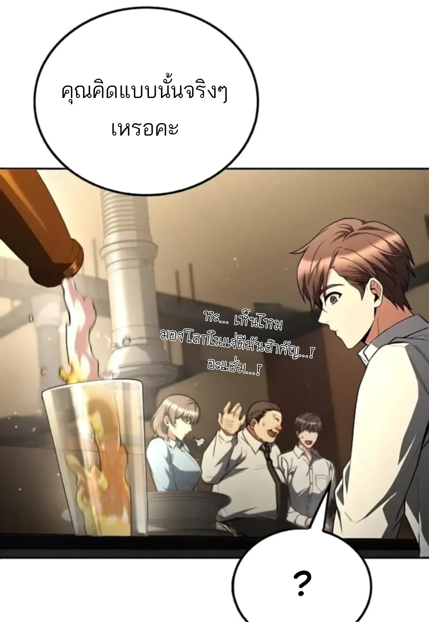 A Wizard’s Restaurant ตอนที่ 143 หน้า 54