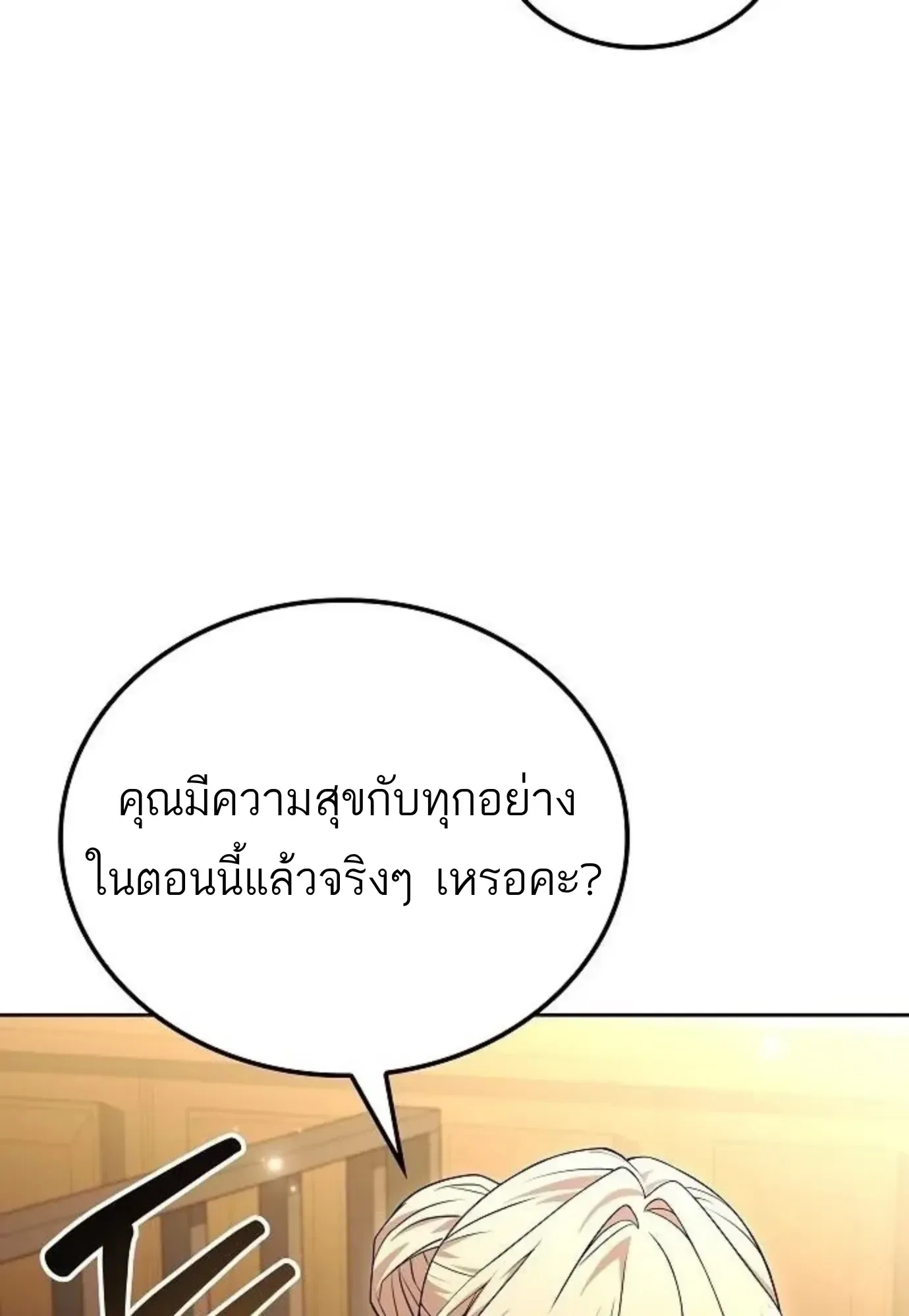 A Wizard’s Restaurant ตอนที่ 143 หน้า 55