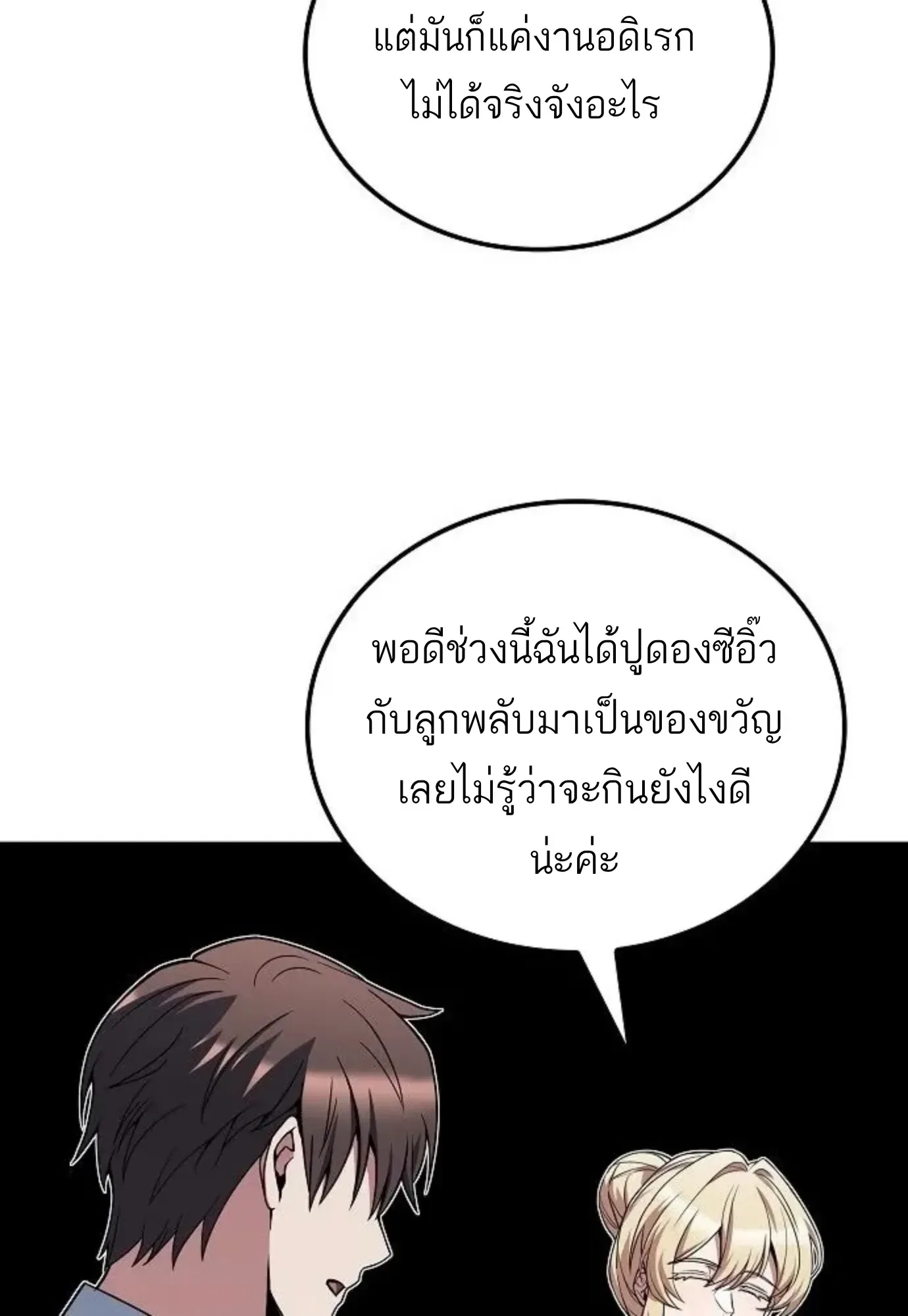 A Wizard’s Restaurant ตอนที่ 143 หน้า 62