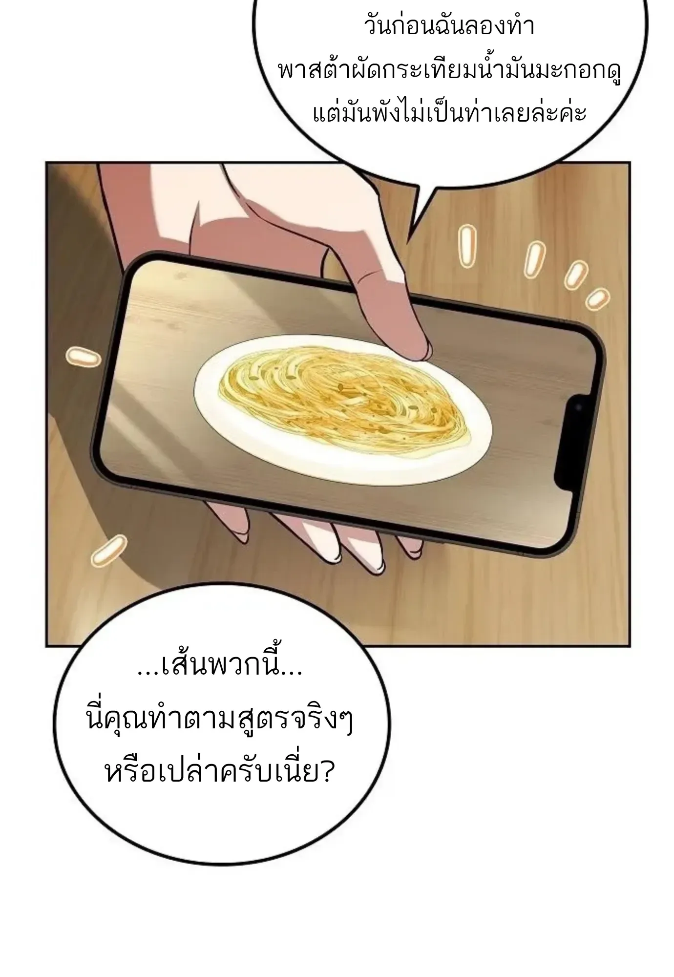 A Wizard’s Restaurant ตอนที่ 143 หน้า 64