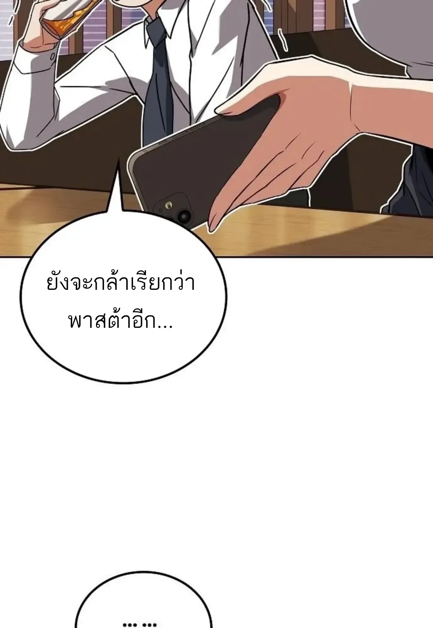 A Wizard’s Restaurant ตอนที่ 143 หน้า 66