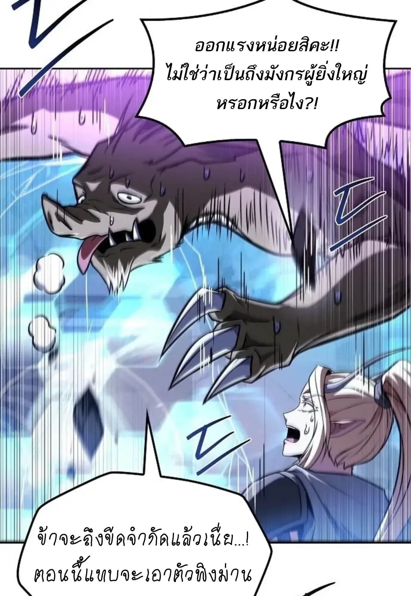 A Wizard’s Restaurant ตอนที่ 143 หน้า 69