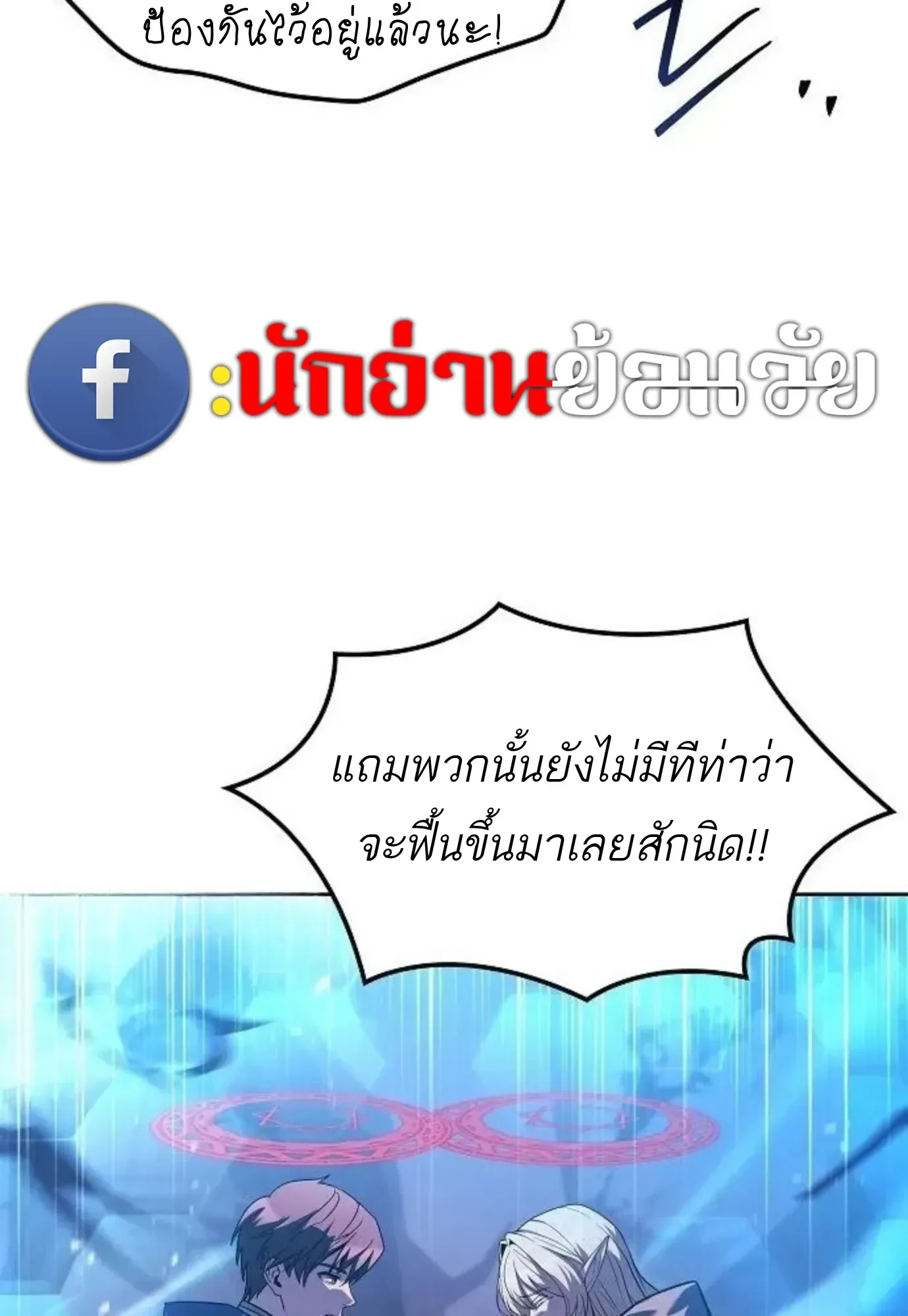 A Wizard’s Restaurant ตอนที่ 143 หน้า 70