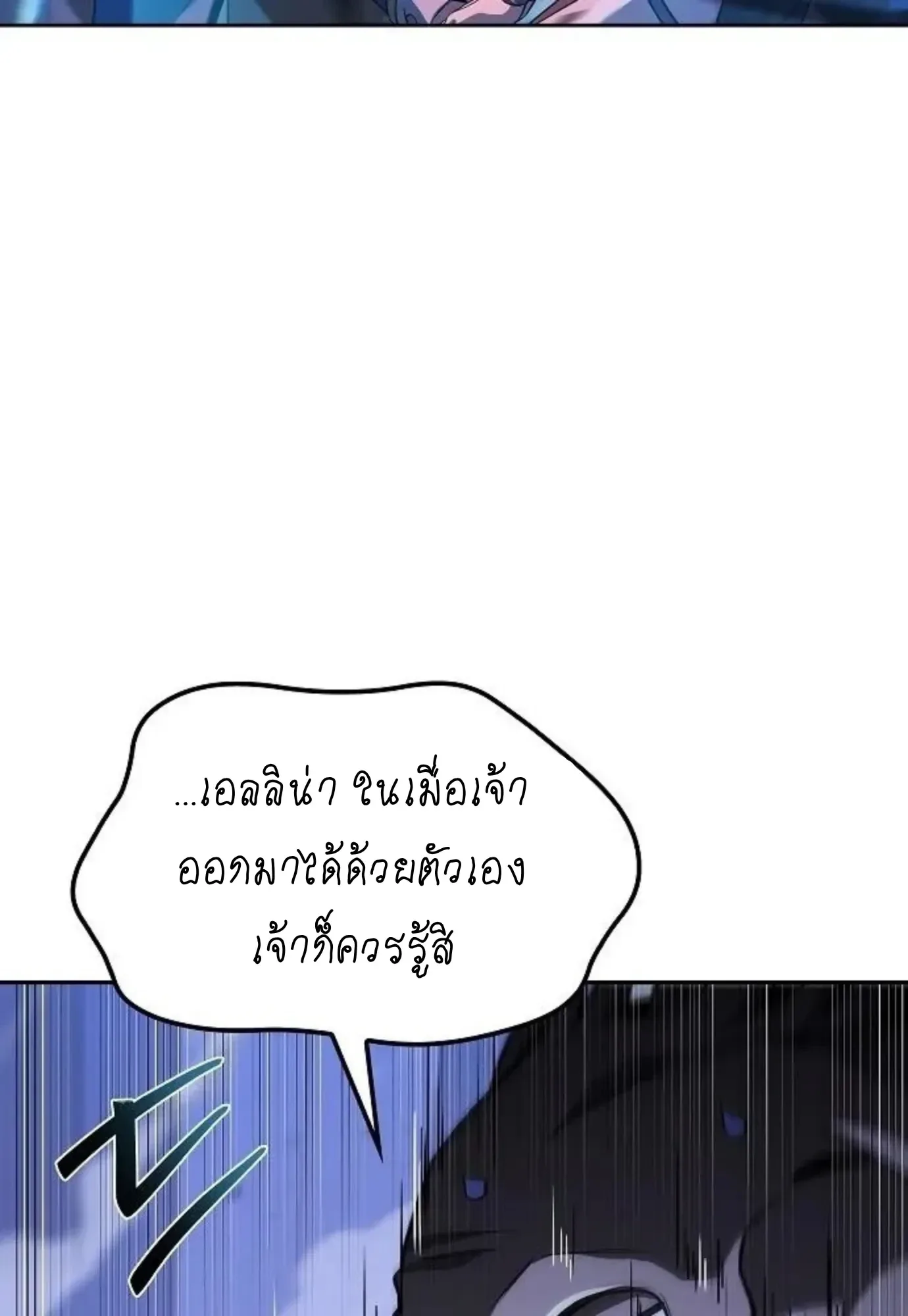 A Wizard’s Restaurant ตอนที่ 143 หน้า 72