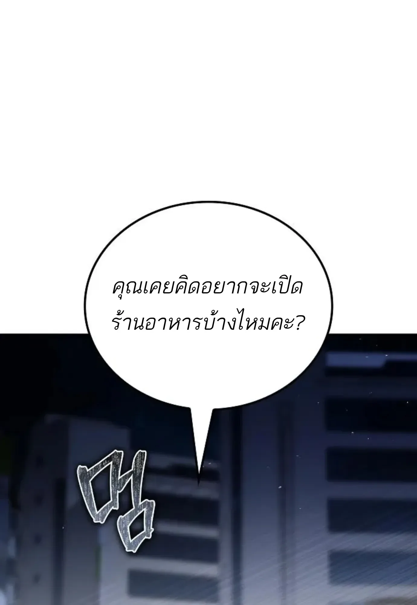 A Wizard’s Restaurant ตอนที่ 143 หน้า 80