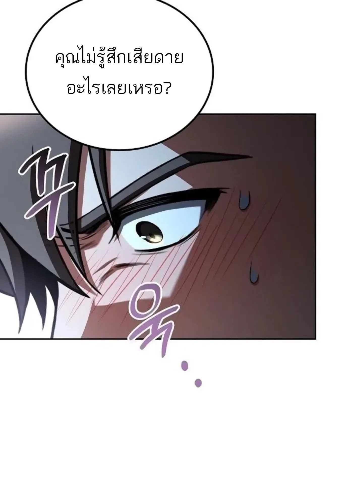 A Wizard’s Restaurant ตอนที่ 143 หน้า 84