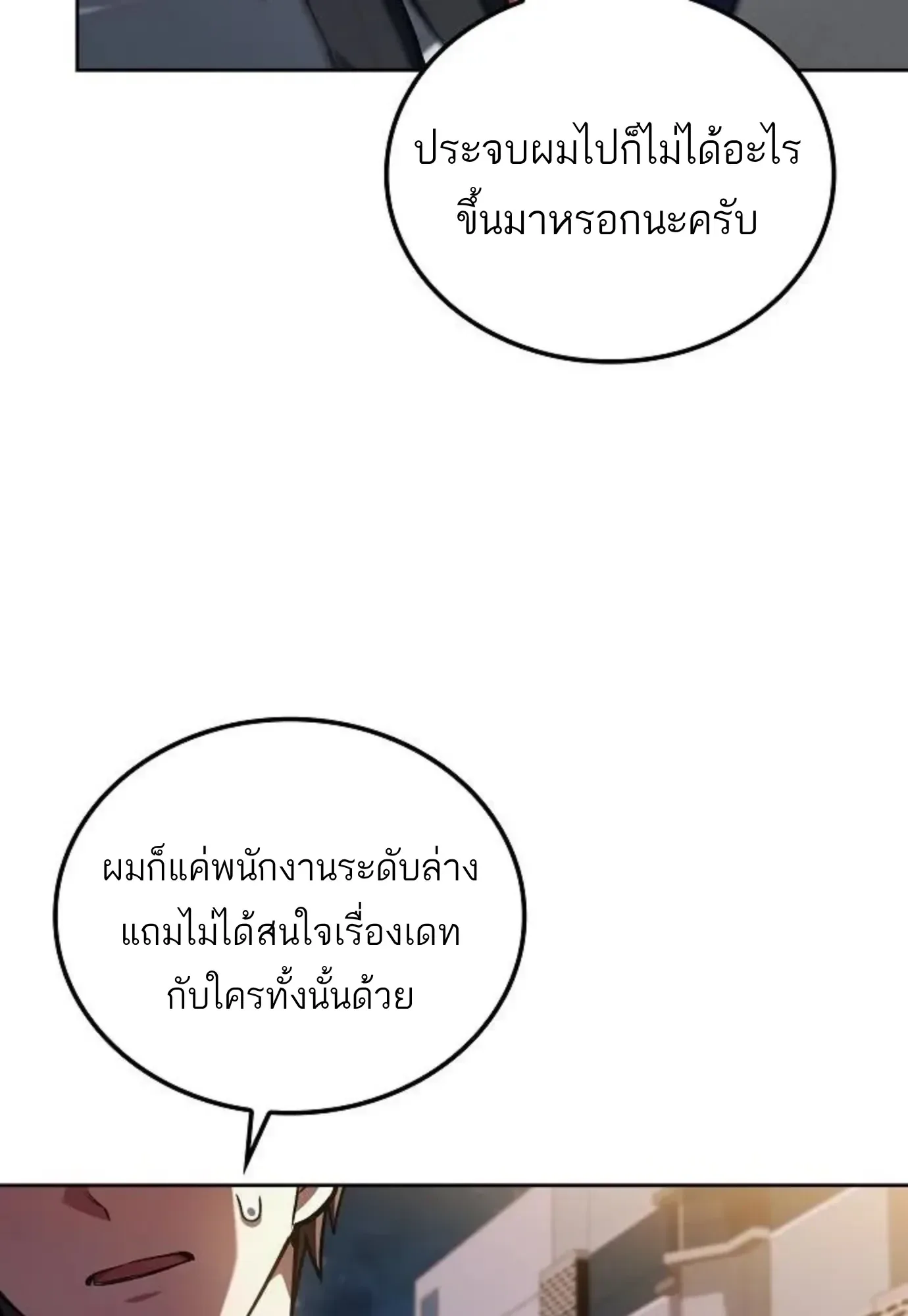 A Wizard’s Restaurant ตอนที่ 143 หน้า 86