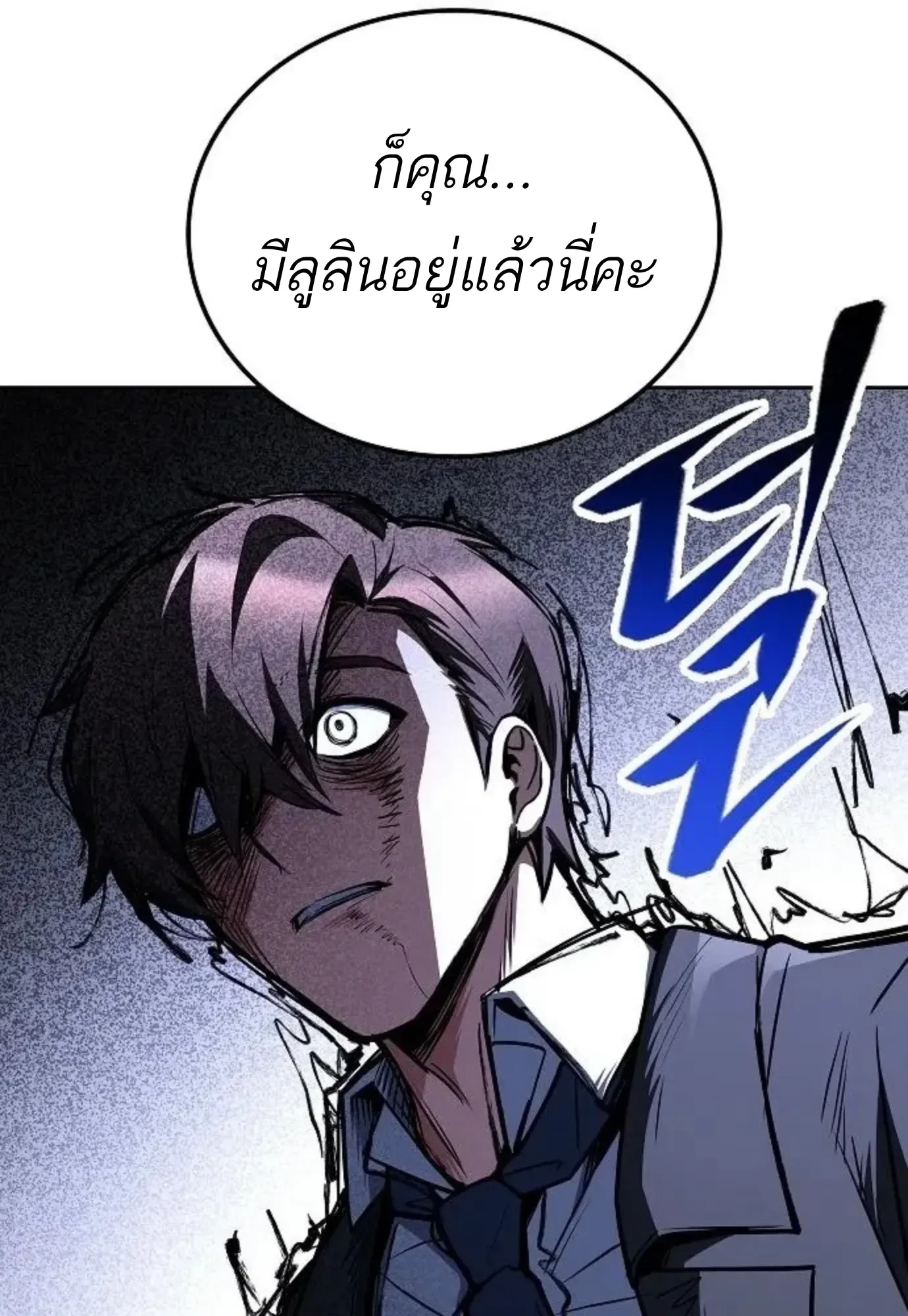 A Wizard’s Restaurant ตอนที่ 143 หน้า 88