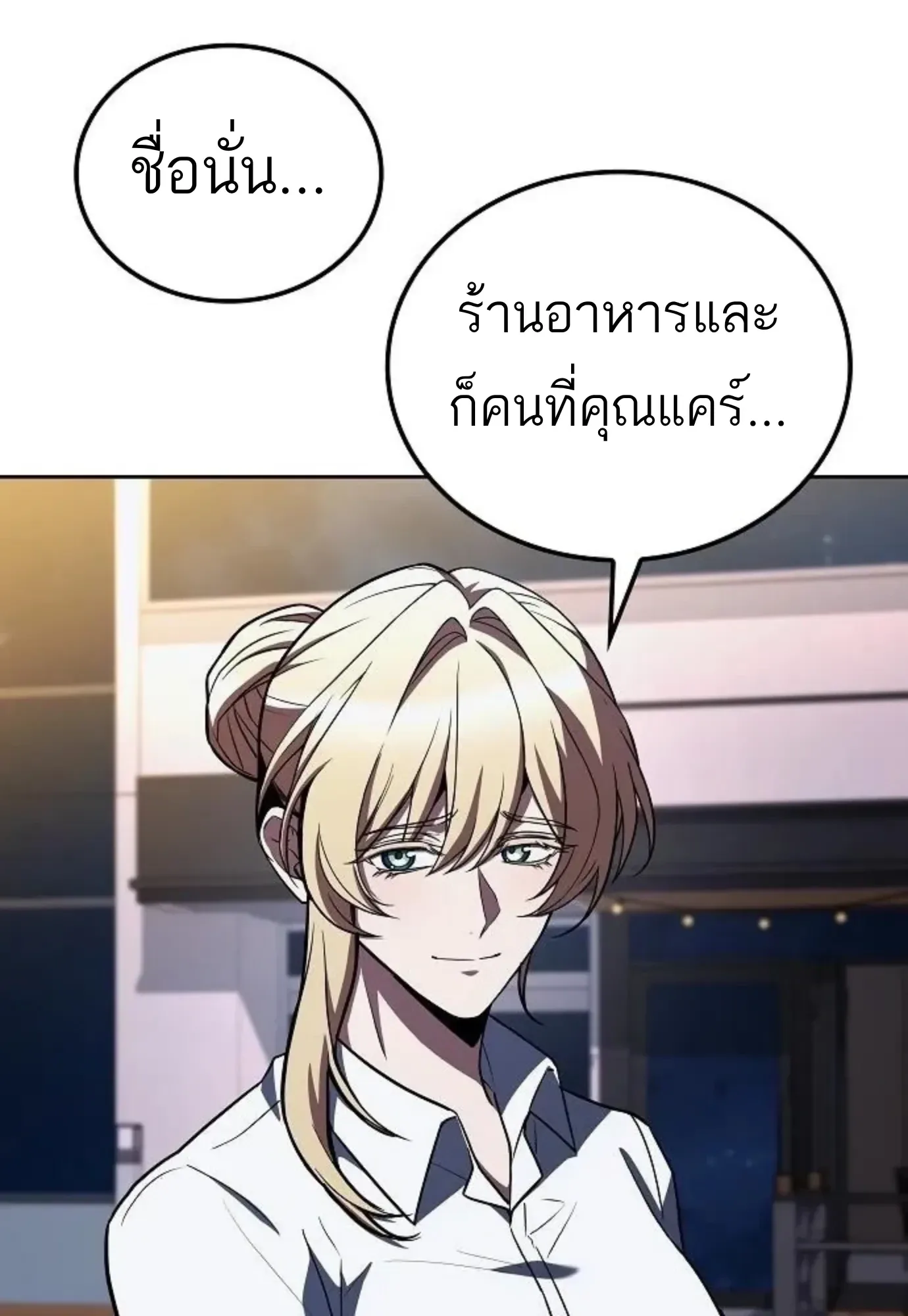 A Wizard’s Restaurant ตอนที่ 143 หน้า 90
