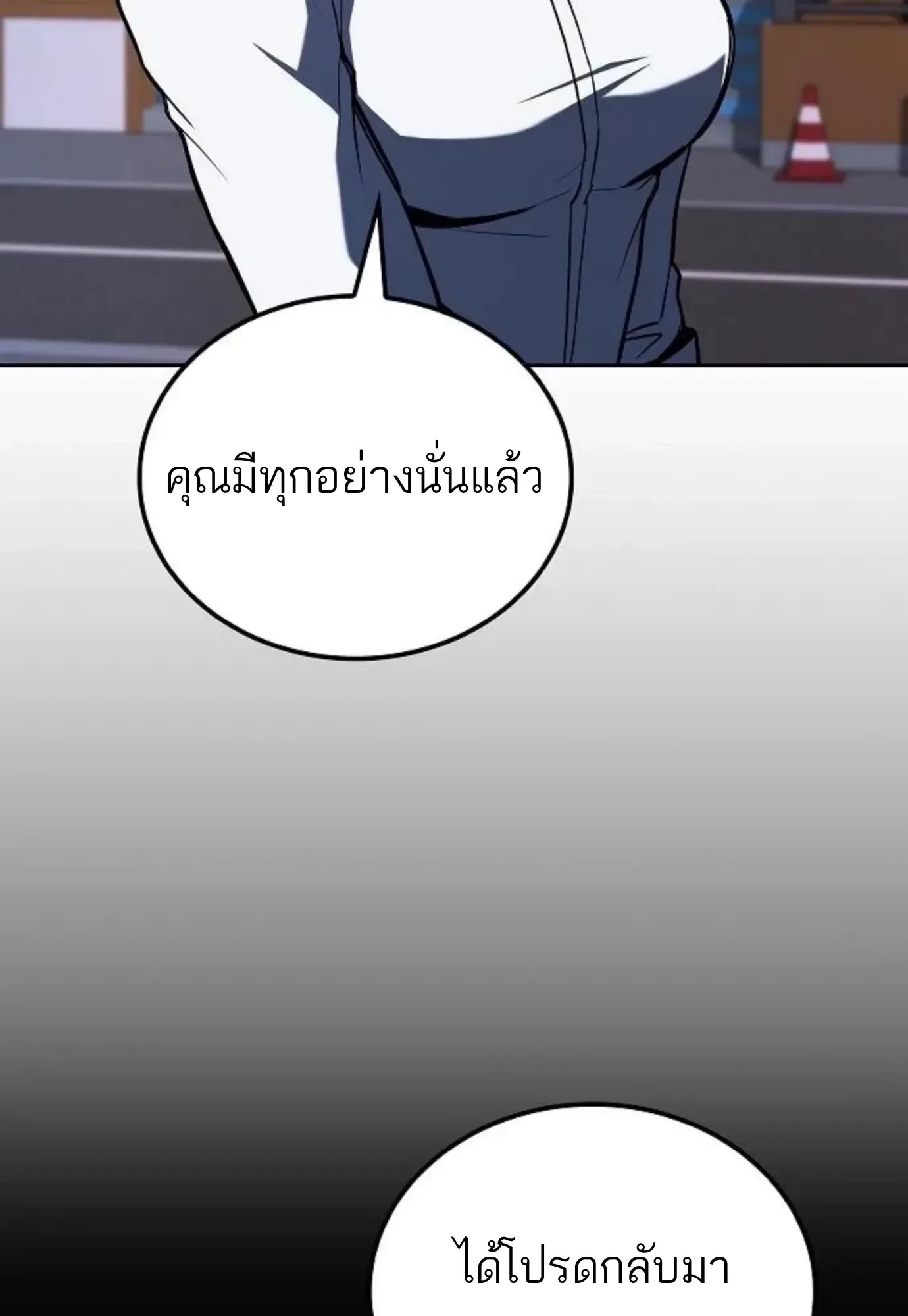 A Wizard’s Restaurant ตอนที่ 143 หน้า 91