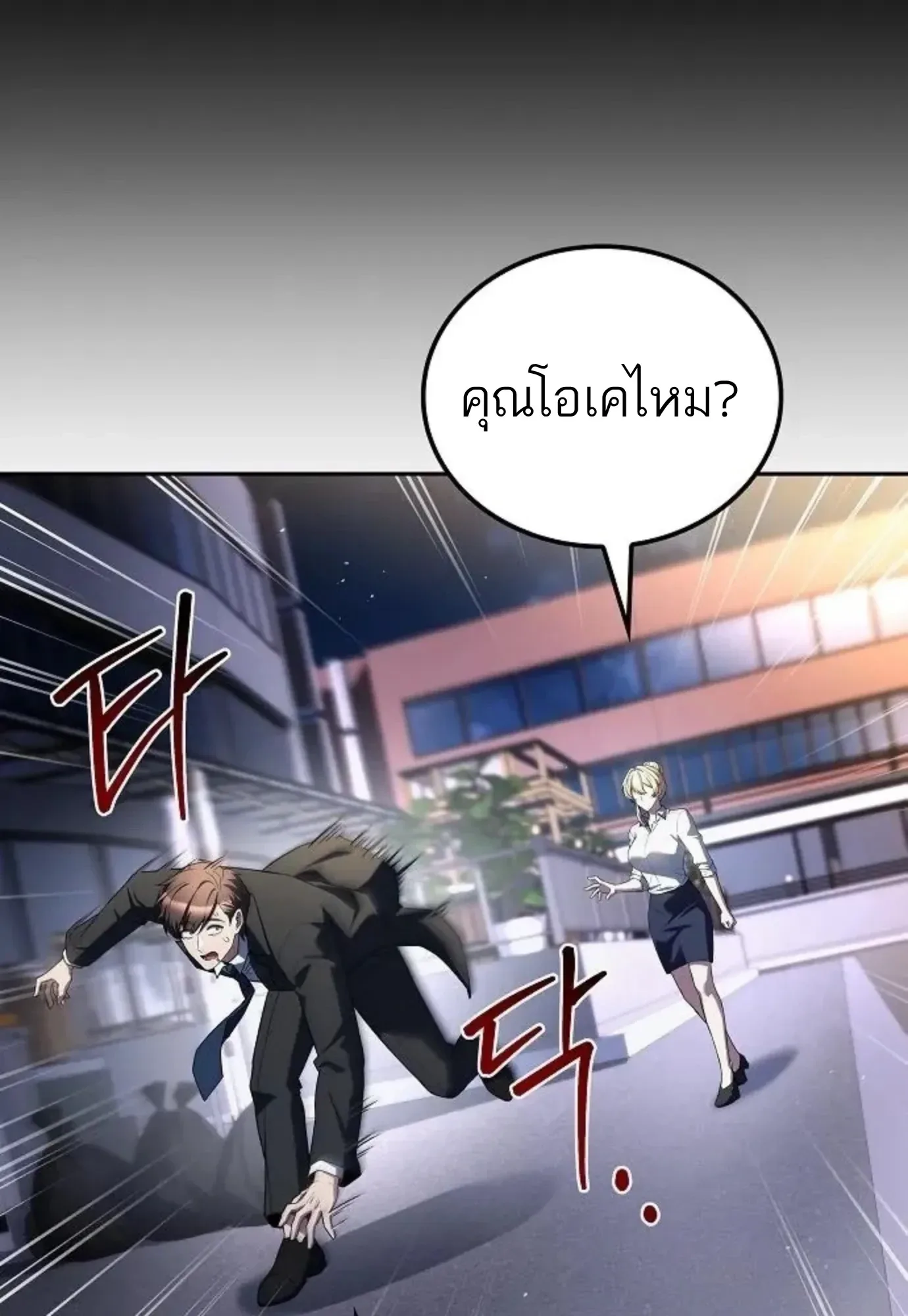 A Wizard’s Restaurant ตอนที่ 143 หน้า 96
