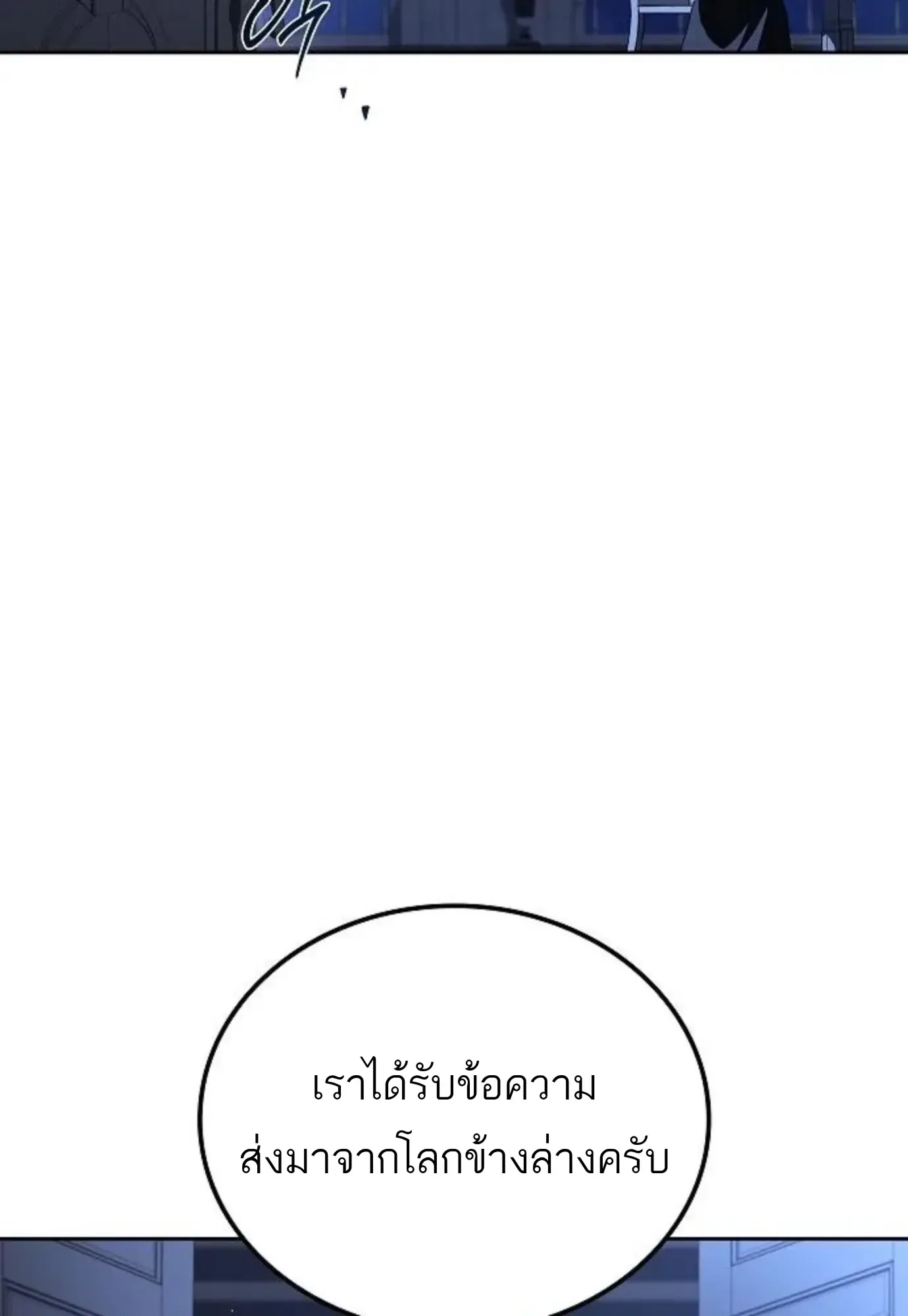 A Wizard’s Restaurant ตอนที่ 144 หน้า 109