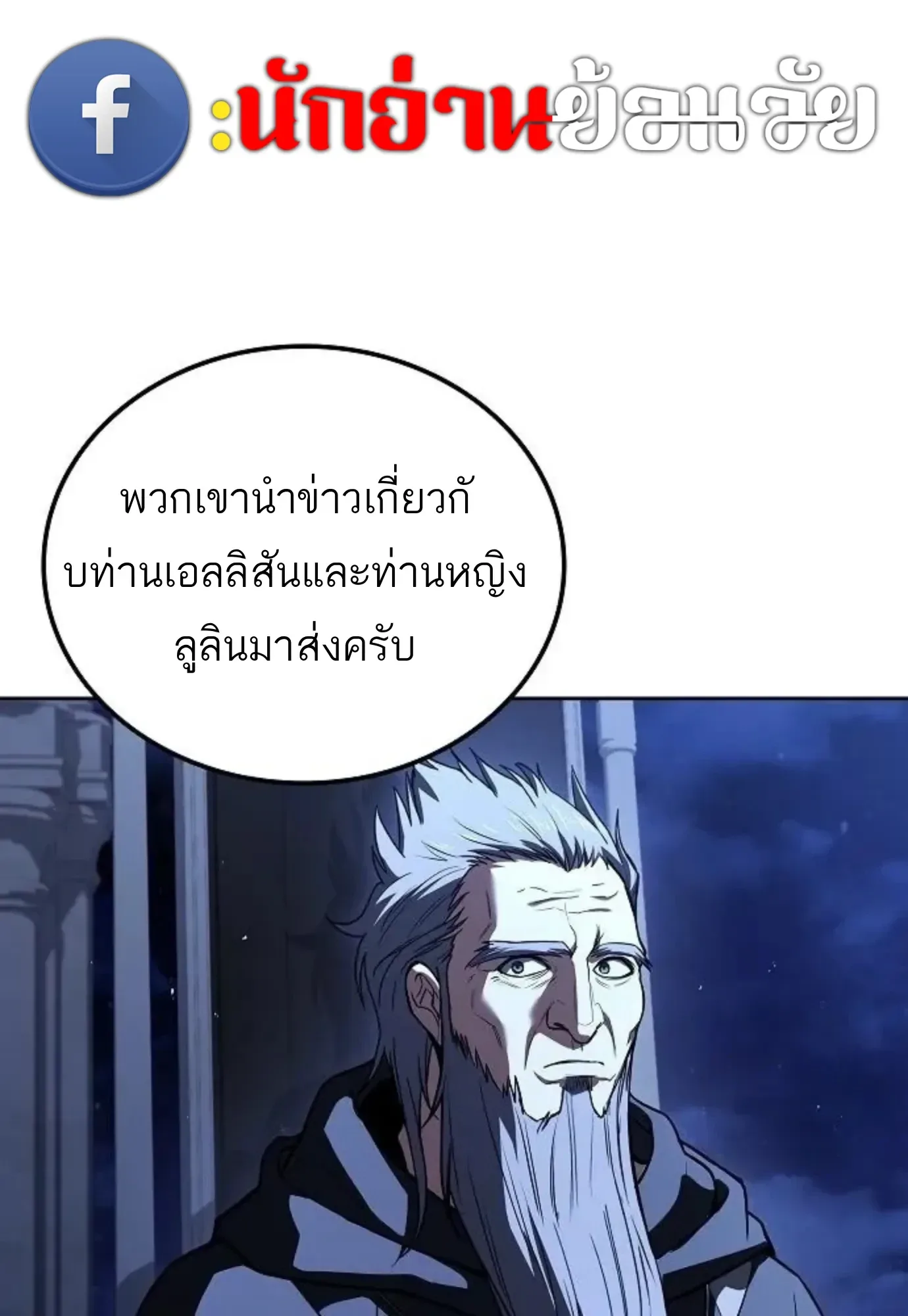 A Wizard’s Restaurant ตอนที่ 144 หน้า 111