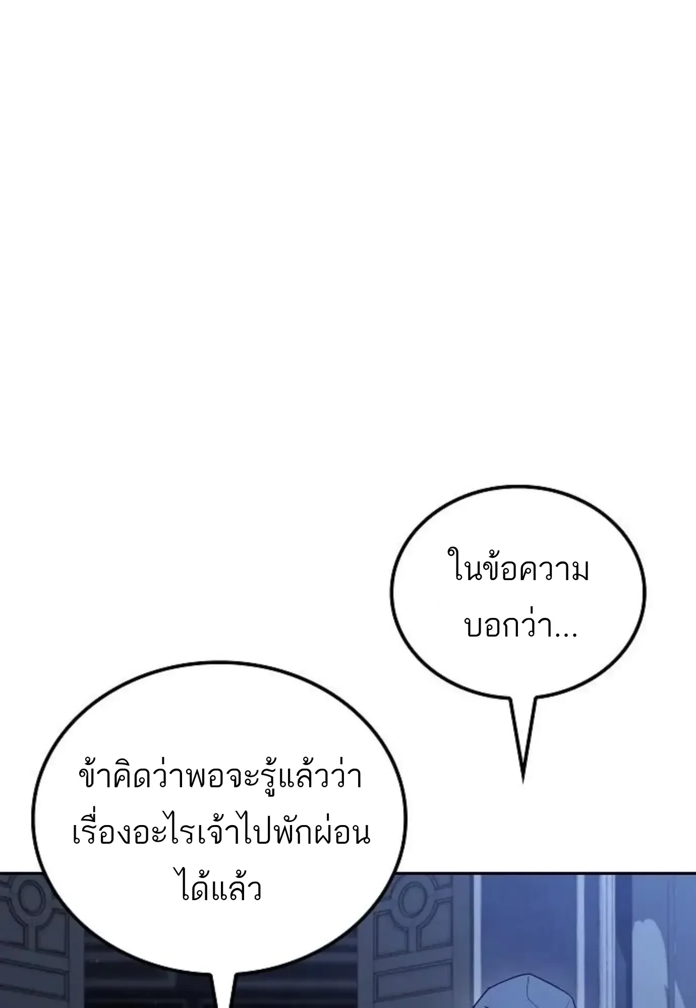A Wizard’s Restaurant ตอนที่ 144 หน้า 114
