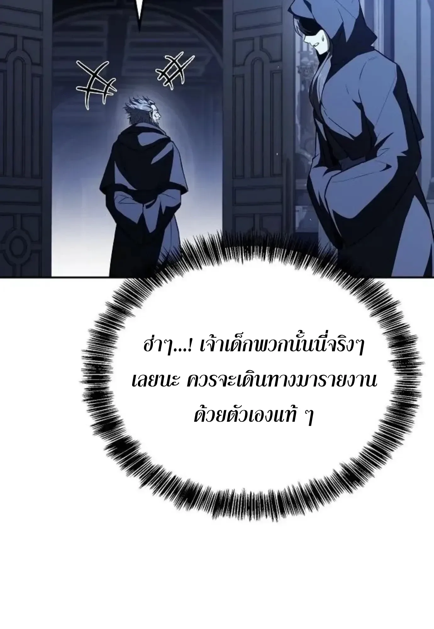 A Wizard’s Restaurant ตอนที่ 144 หน้า 115