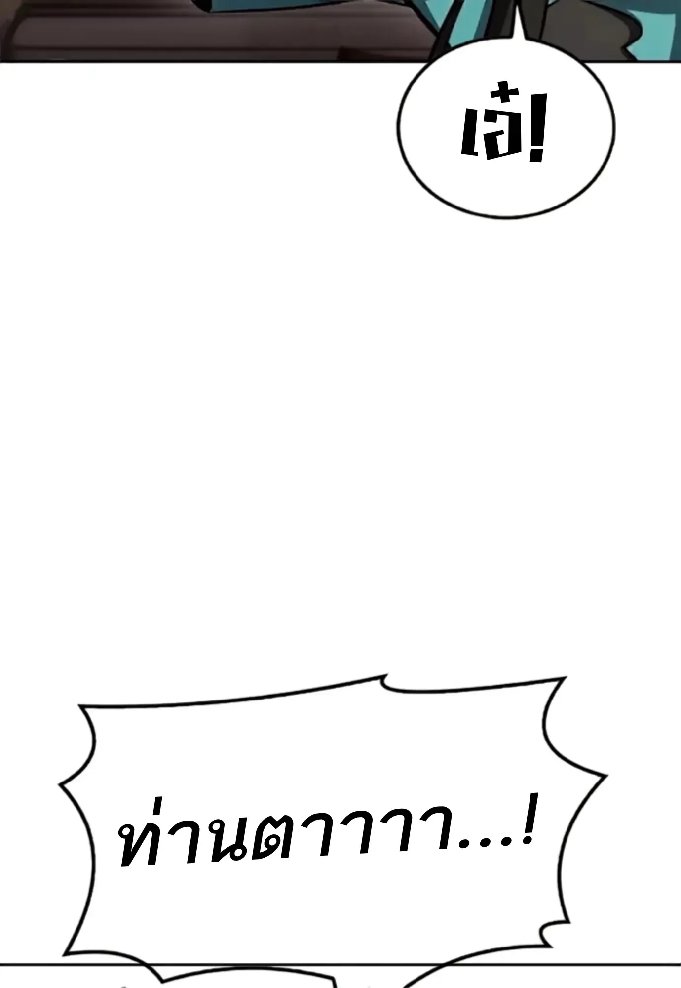 A Wizard’s Restaurant ตอนที่ 144 หน้า 121