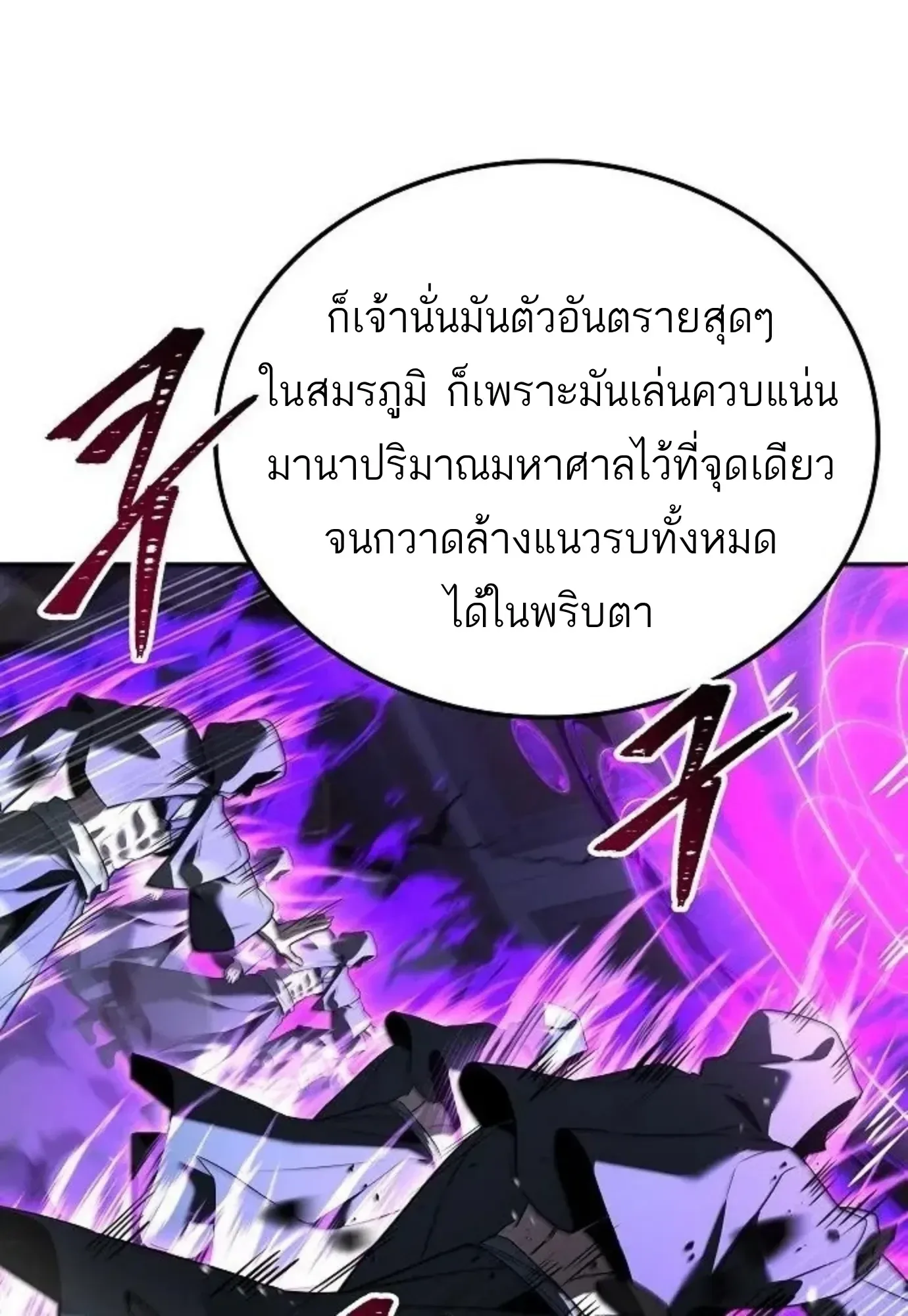 A Wizard’s Restaurant ตอนที่ 144 หน้า 13