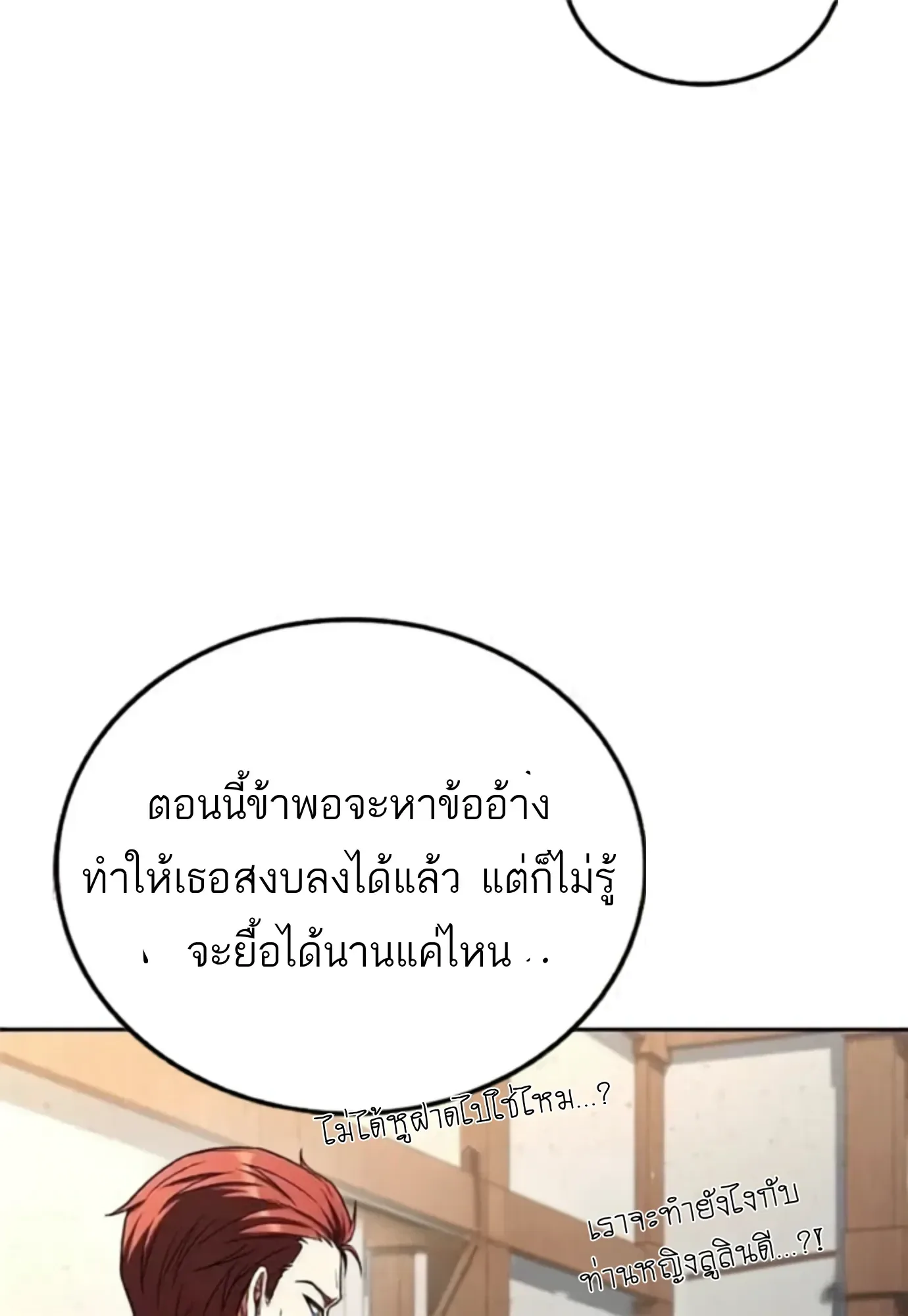 A Wizard’s Restaurant ตอนที่ 144 หน้า 133