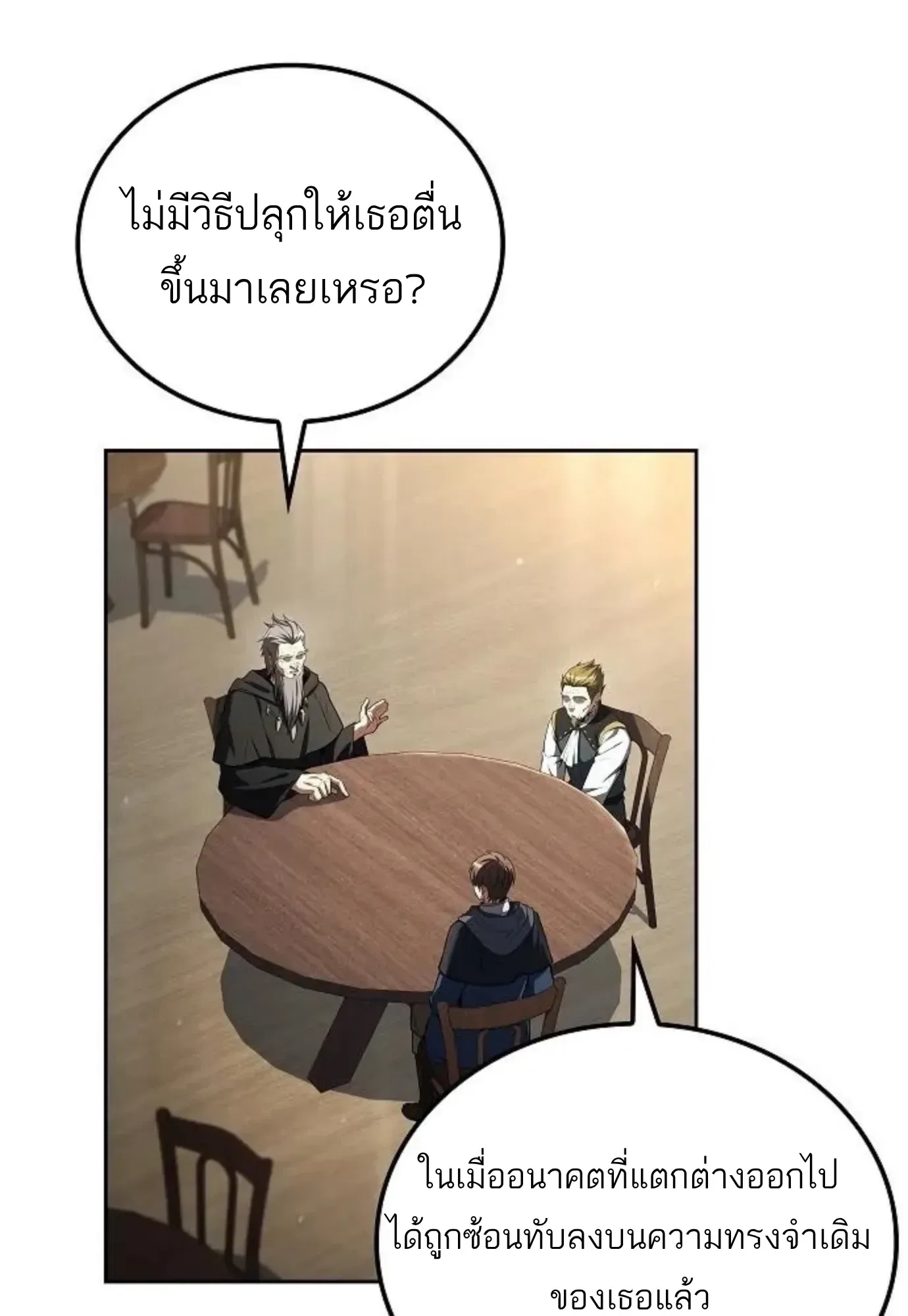 A Wizard’s Restaurant ตอนที่ 144 หน้า 135