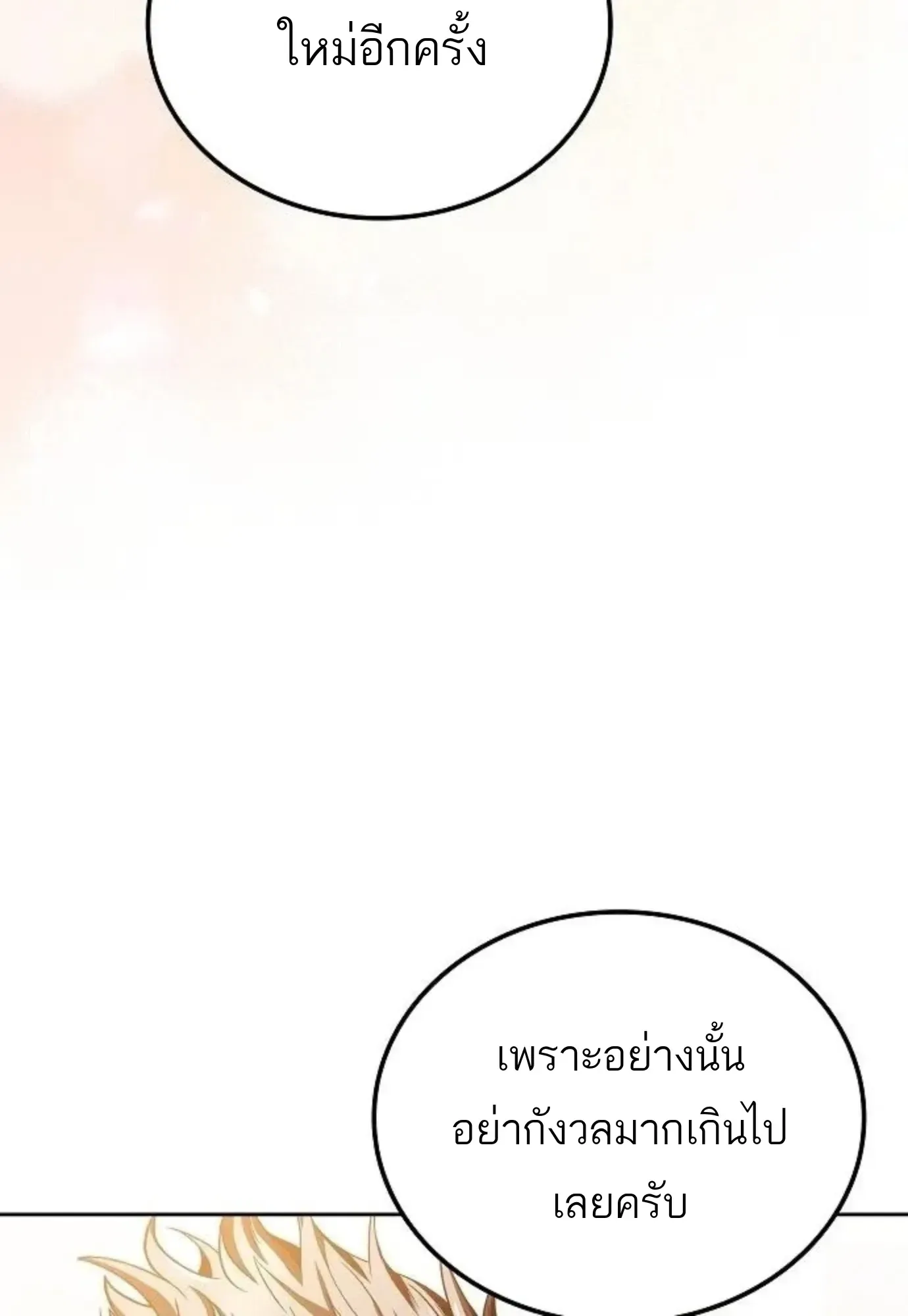 A Wizard’s Restaurant ตอนที่ 144 หน้า 148