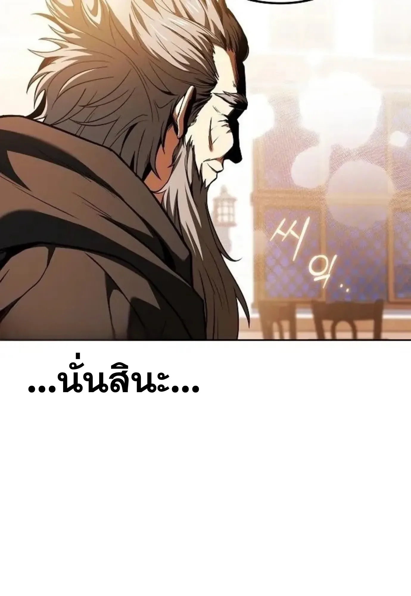 A Wizard’s Restaurant ตอนที่ 144 หน้า 149